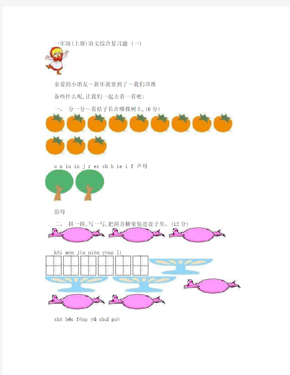 小学一年级语文上册练习题