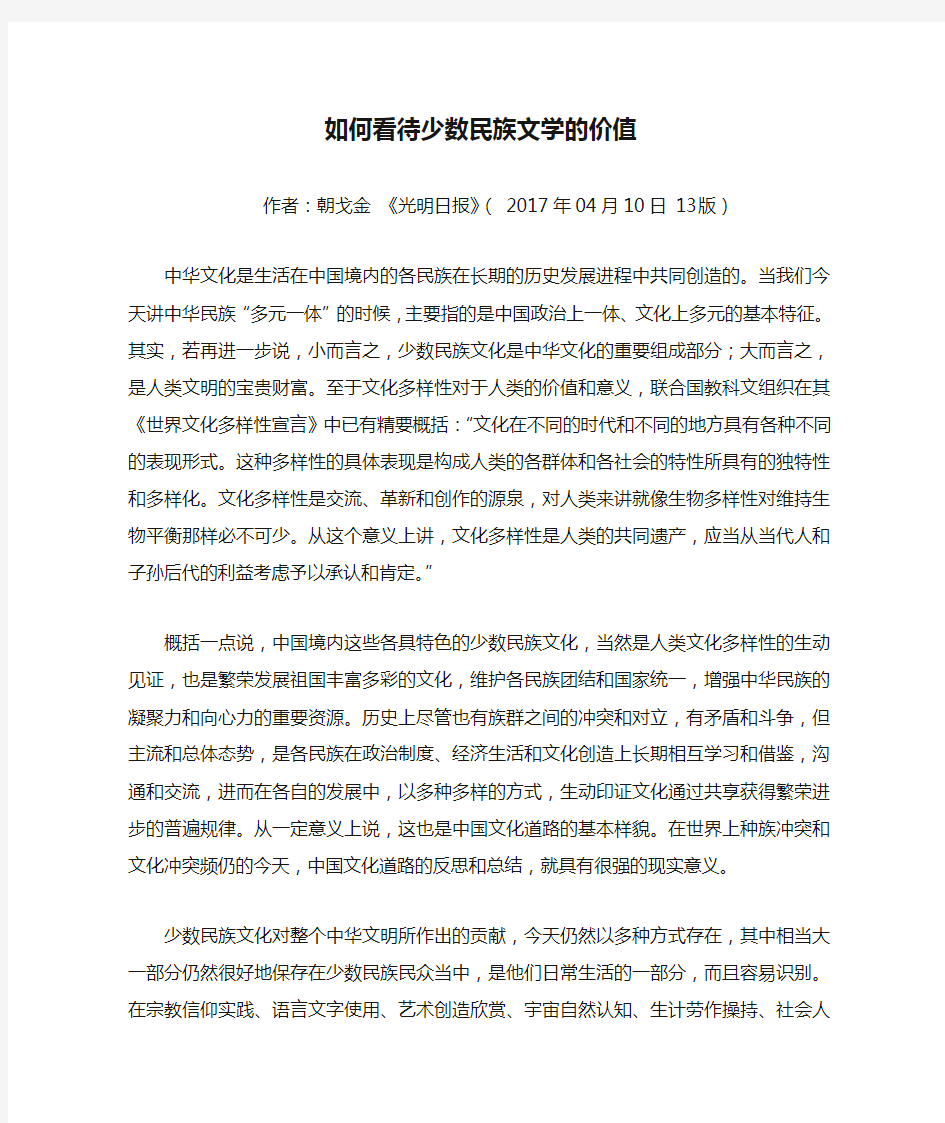 如何看待少数民族文学的价值