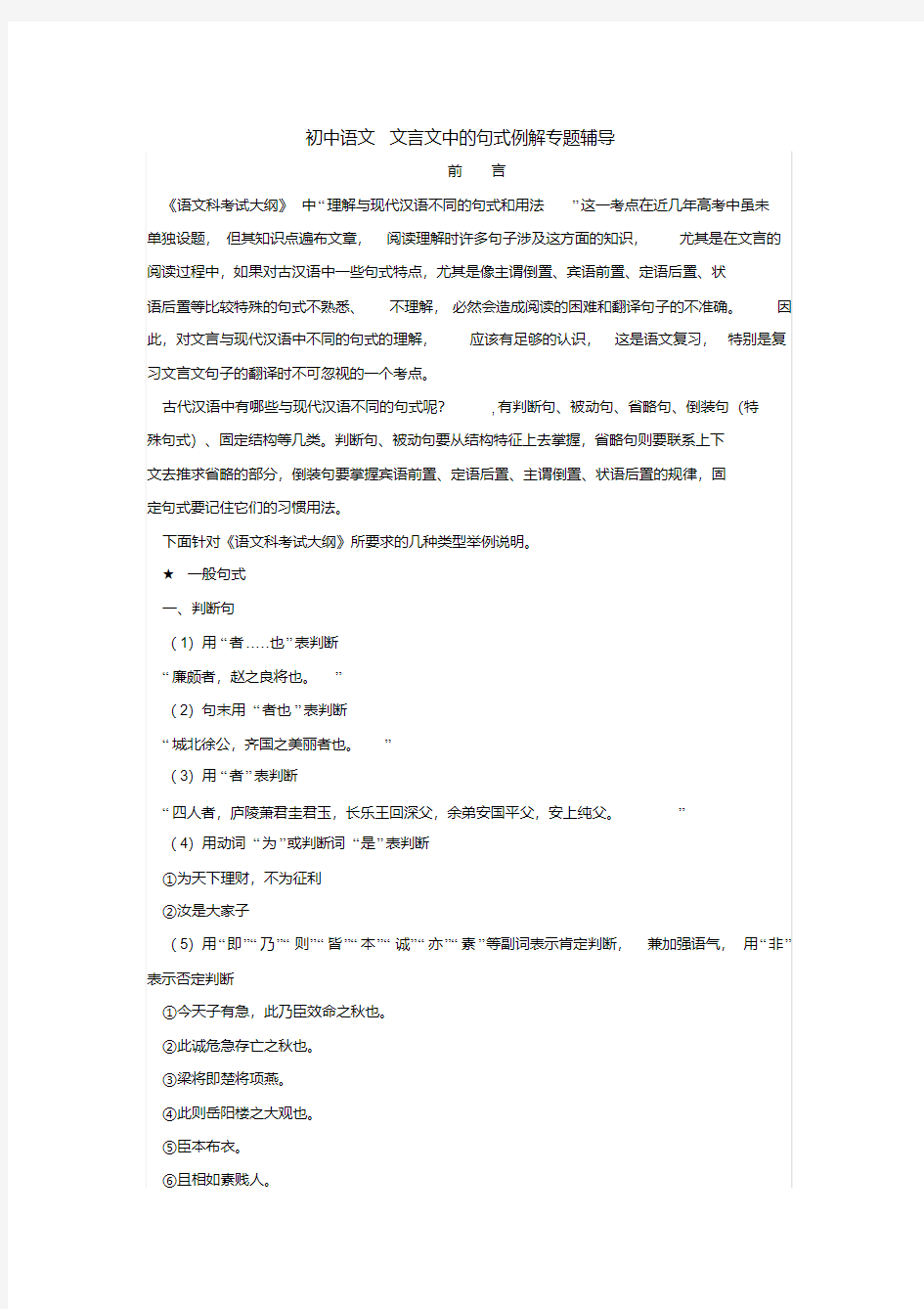 初中语文文言文中的句式例解专题辅导