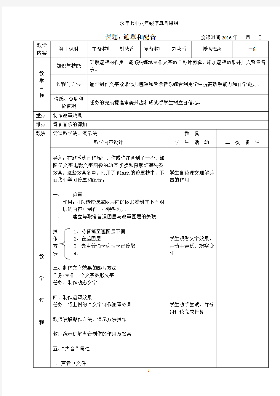 遮罩和配音2.9