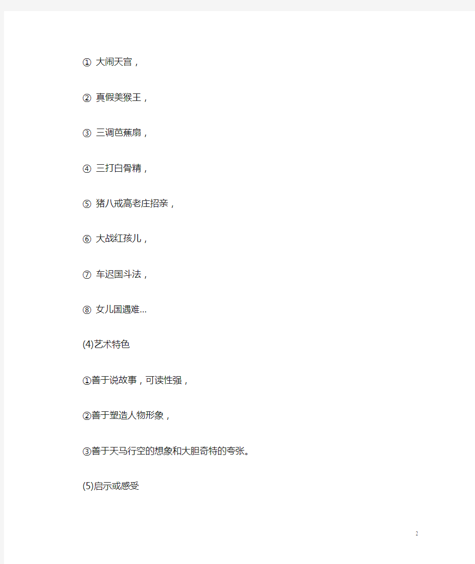 初中语文10本名著导读知识点总结