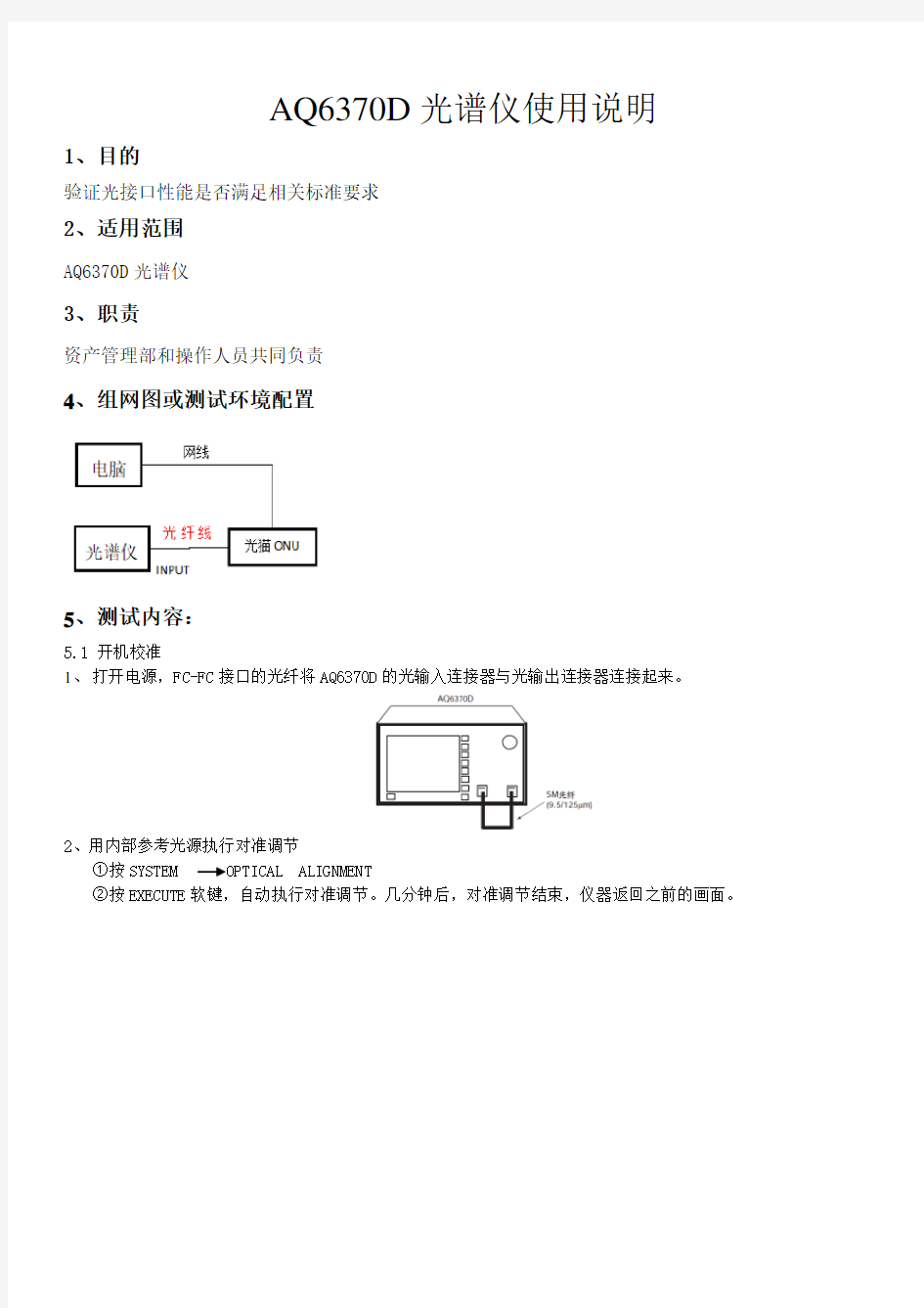 AQ6370D光谱仪使用说明