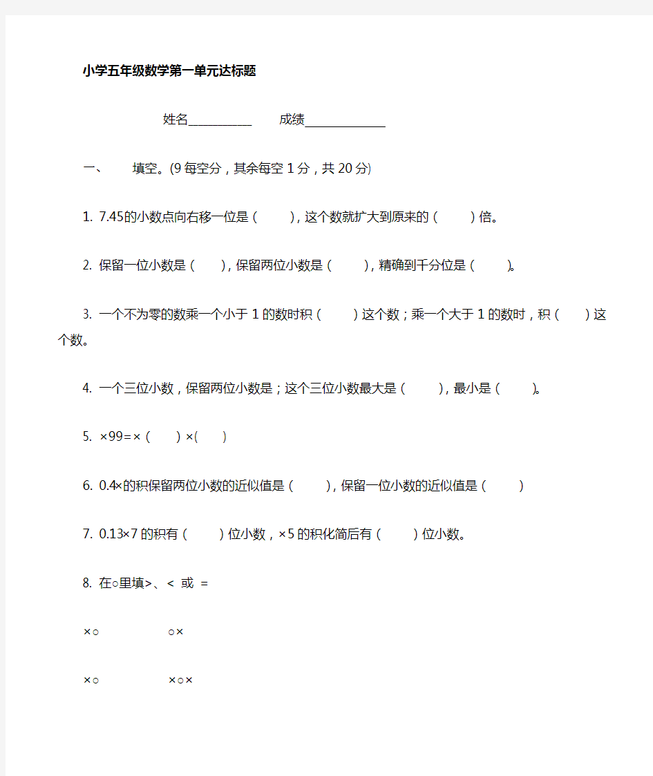 青岛版数学五年级上册测试题