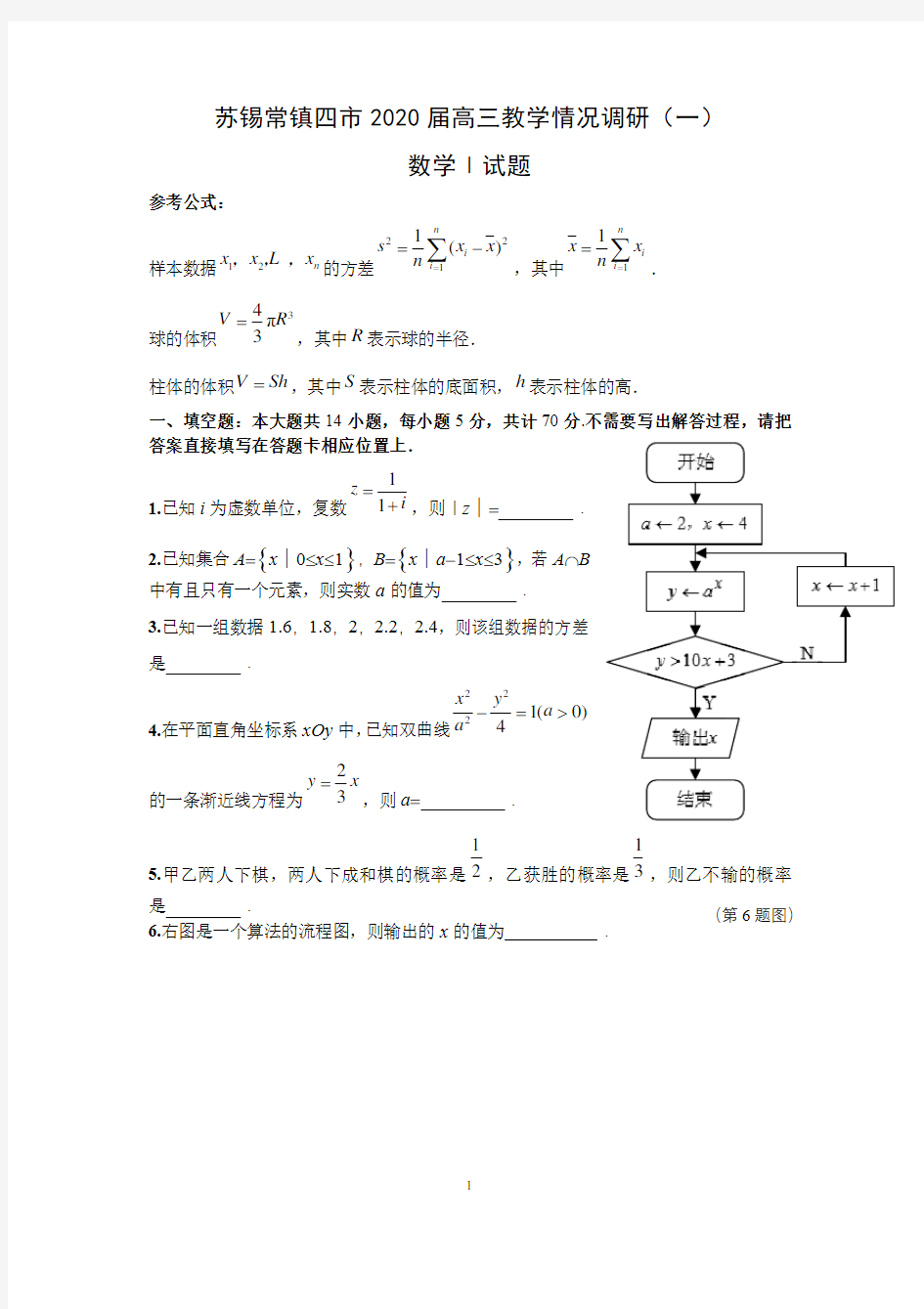 苏锡常镇四市2020年二模