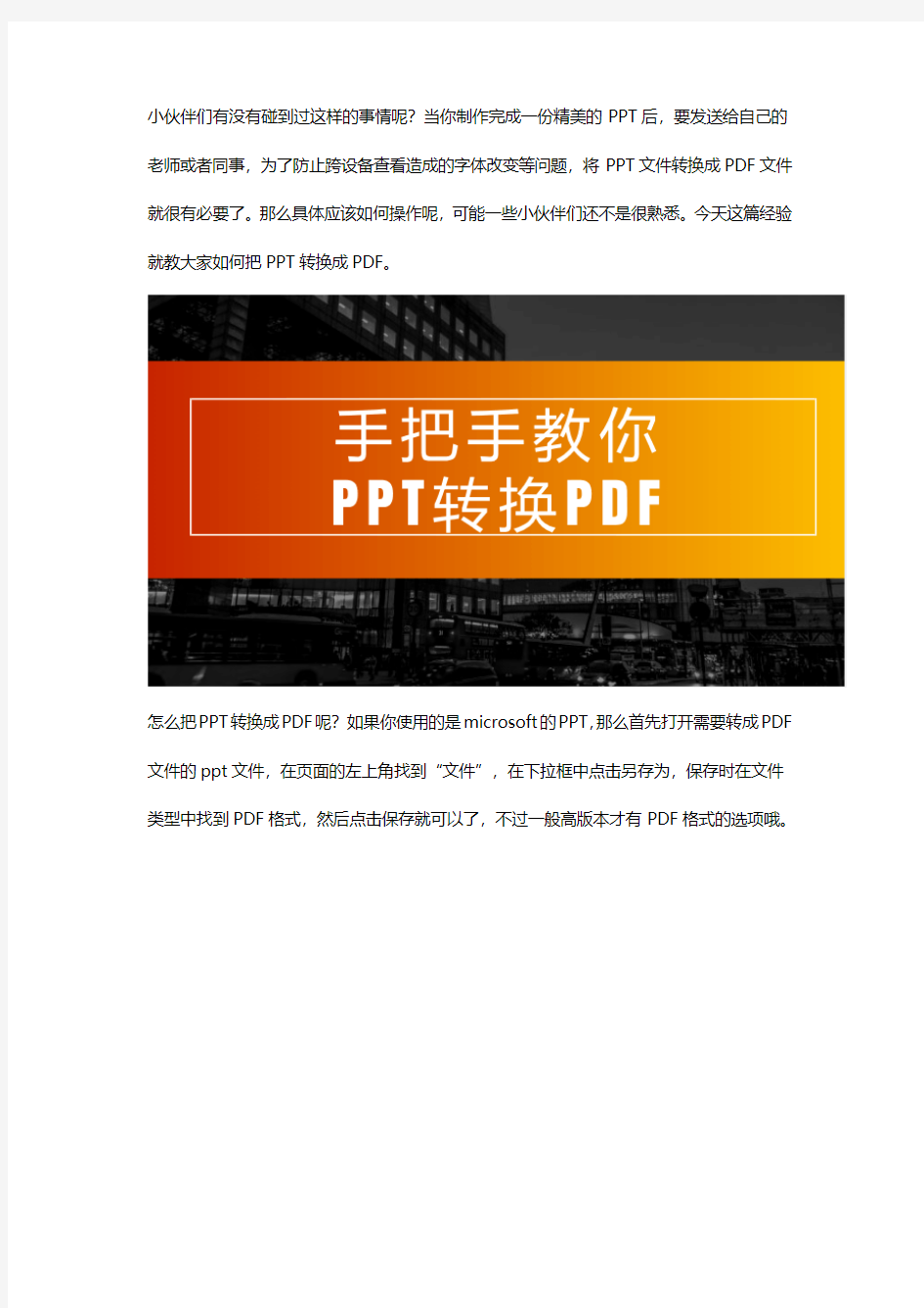 PPT转PDF：手把手教你如何将PPT文件转换成PDF文件