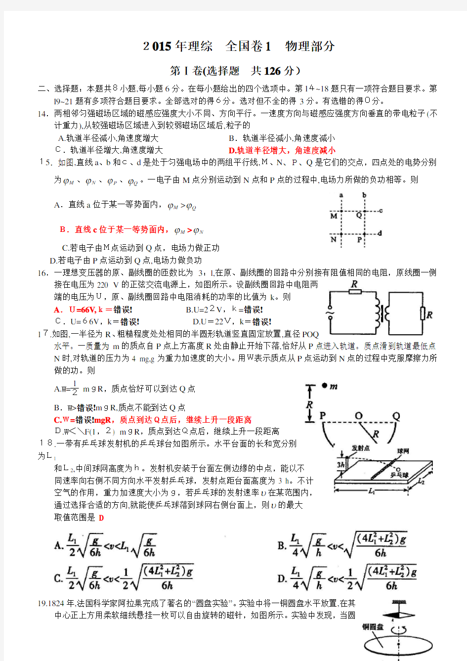 2015年高考理综-全国卷1标准答案--物理部分