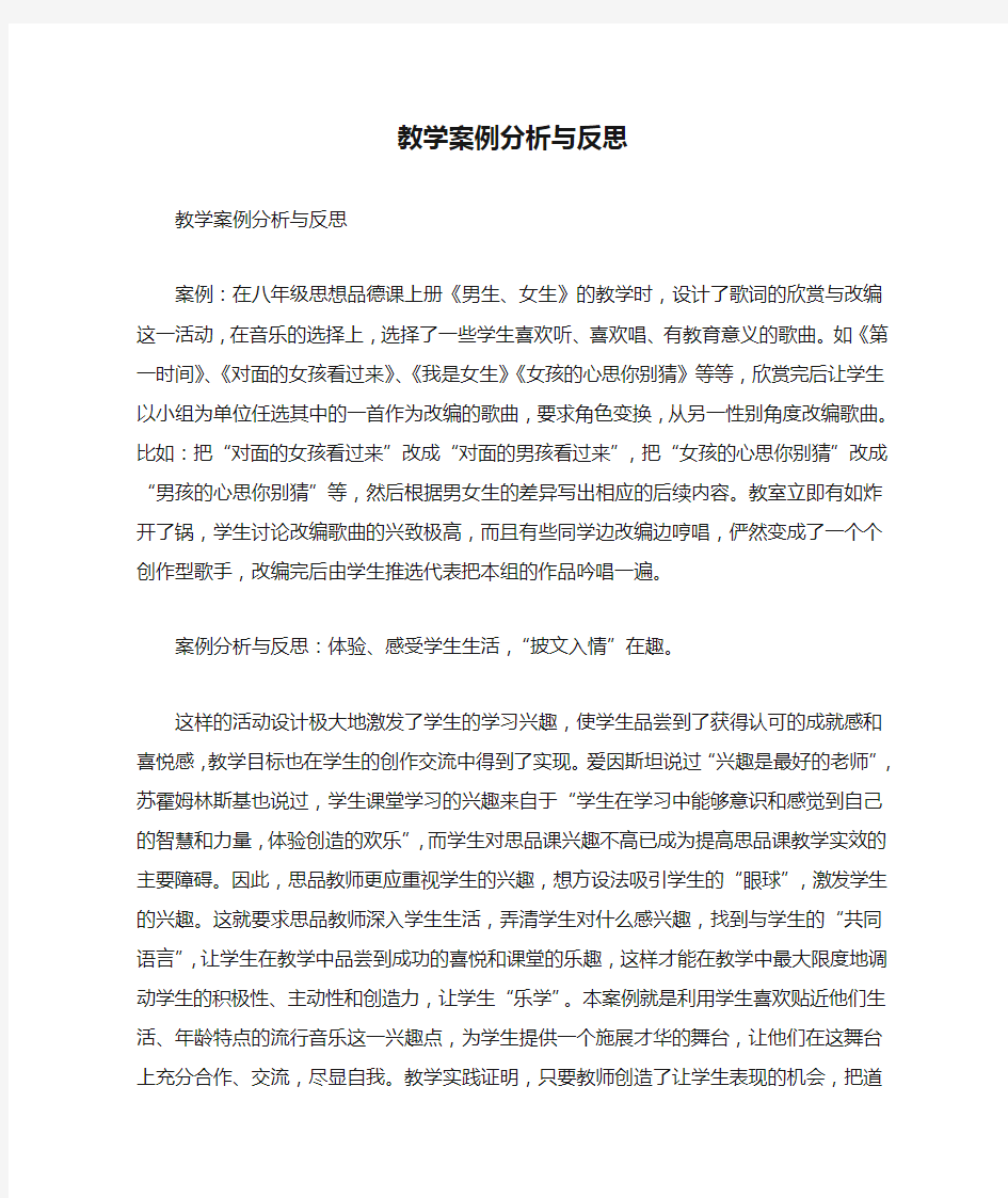 教学案例分析与反思