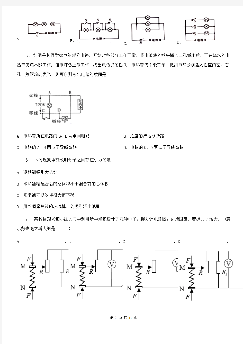 九年级11月月考物理试题(第二次阶段考)