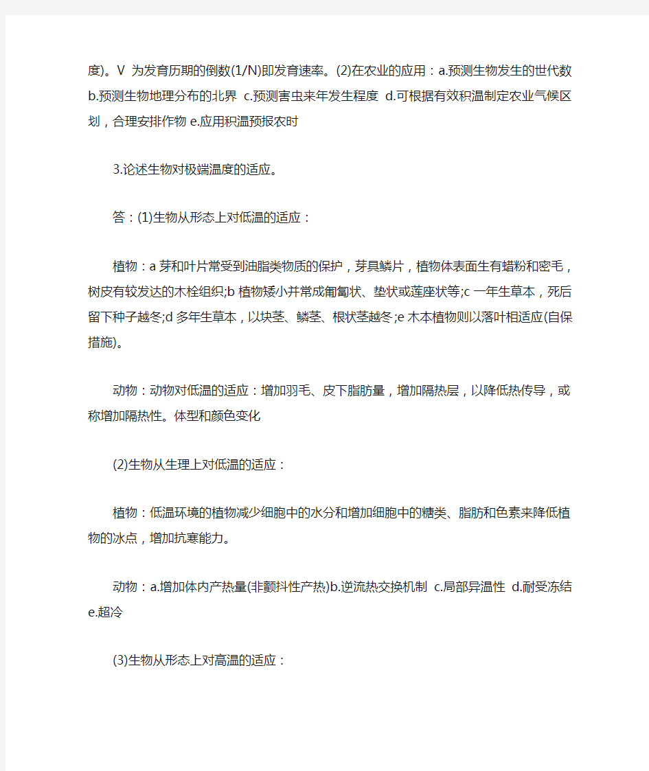 成人高考生态学基础复习资料