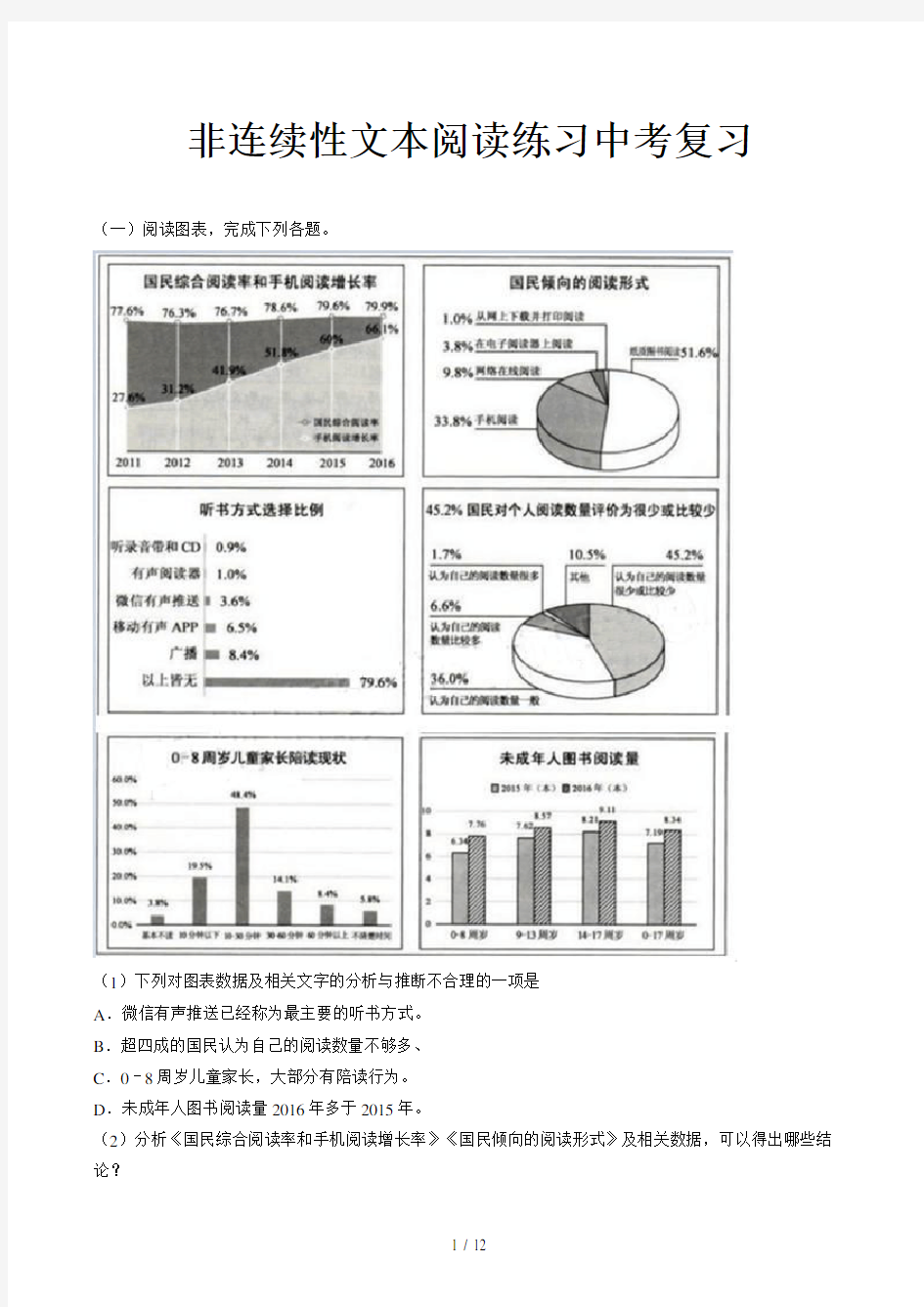 非连续性文本阅读练习中考复习