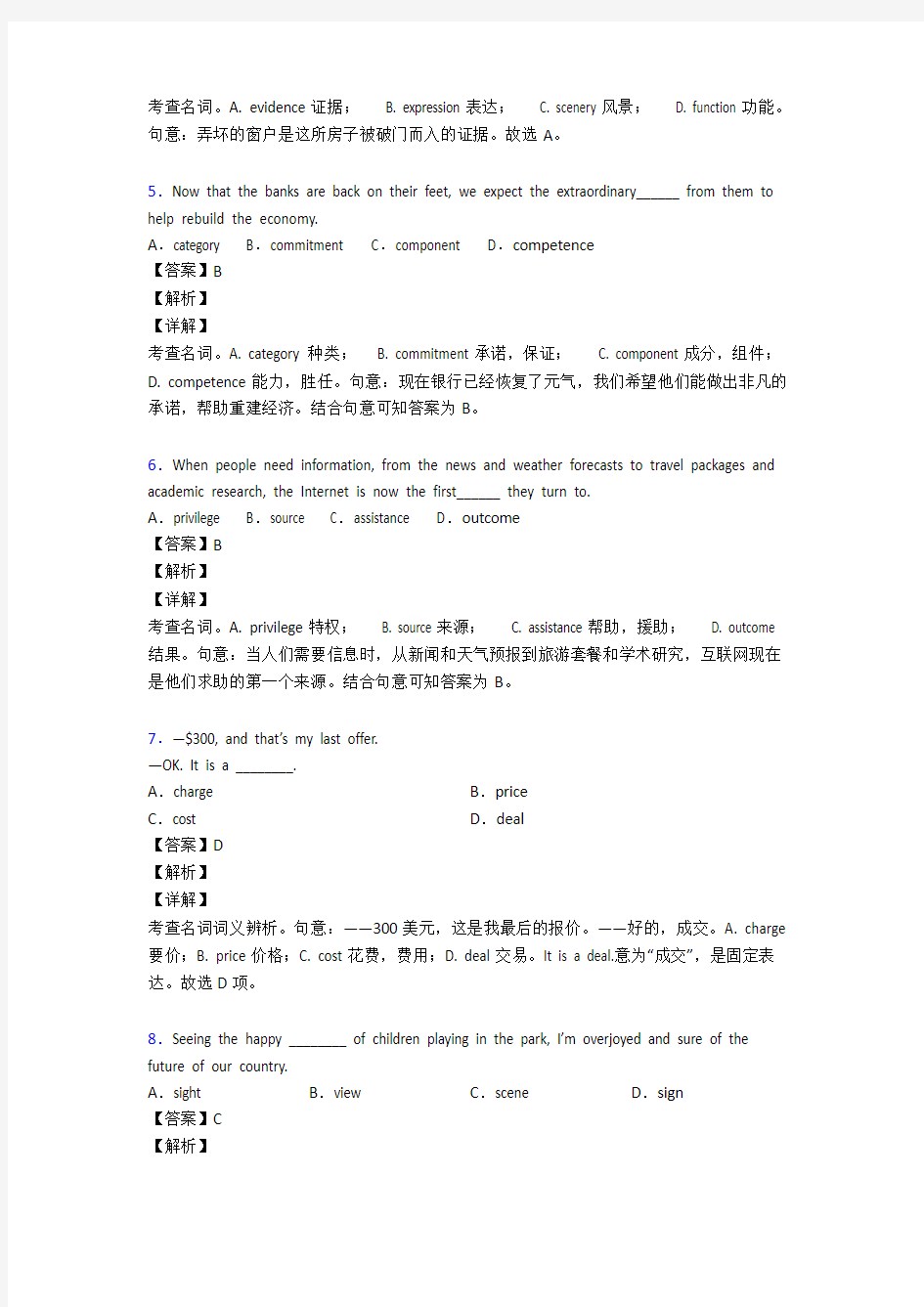 【精品】高中名词练习题及答案详解