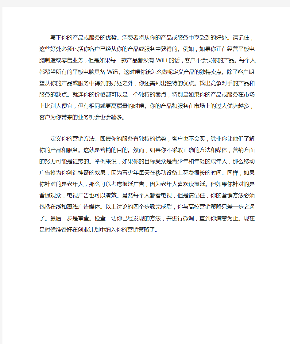 创业计划书中的营销策略如何制定