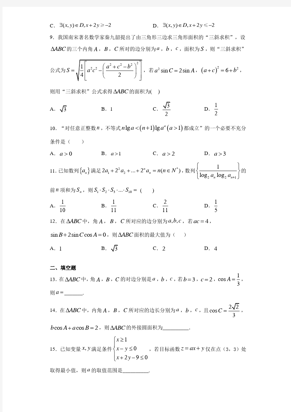 河南省豫南九校2020-2021学年高二上学期第二次联考数学(理)试题