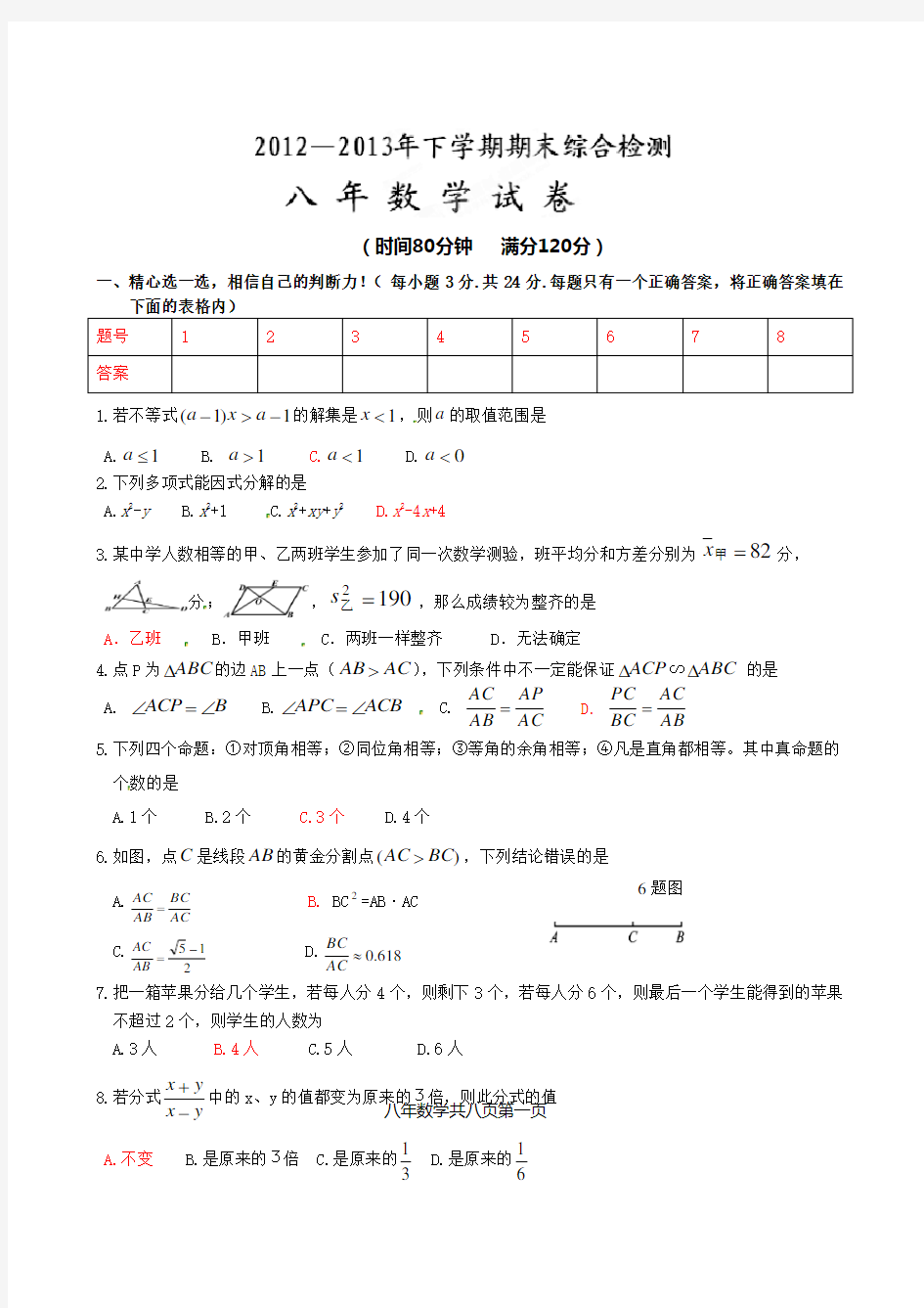 八年级下学期期末考试数学试题