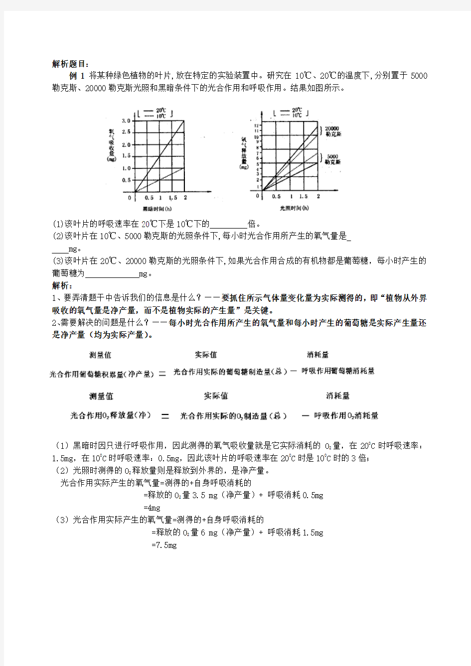 光合作用与呼吸作用的相关计算