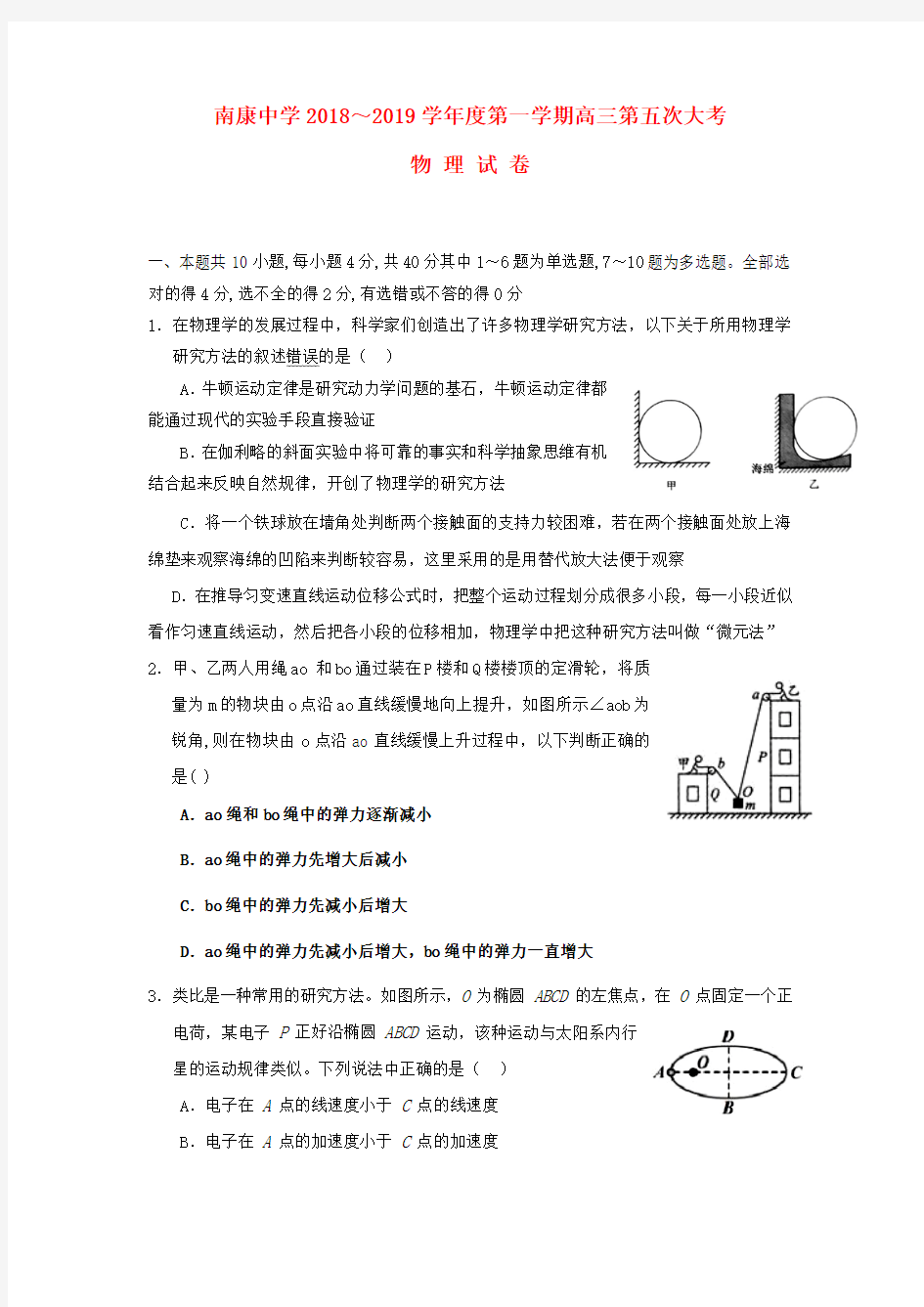 2019届高三物理上学期第五次月考试题(1)