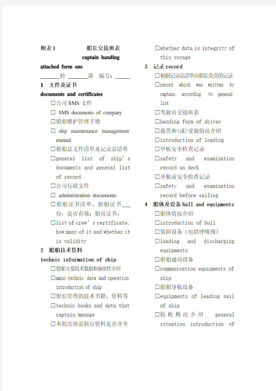 11-20.船员交接班表解析