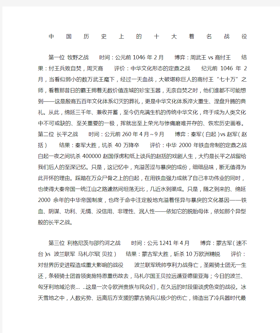 中国历史上的十大著名战役