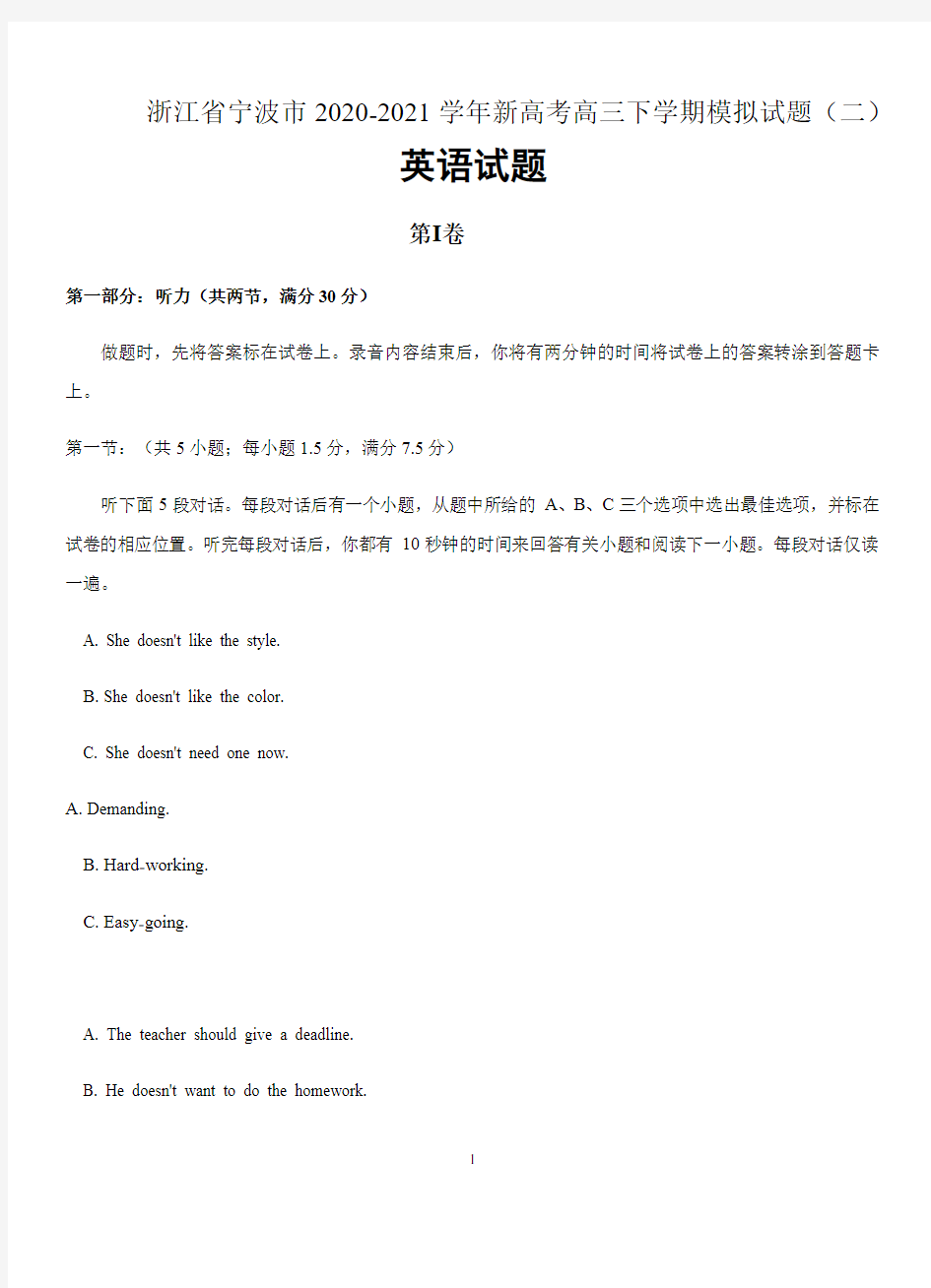 浙江省宁波市2020-2021学年新高考高三下学期英语模拟试题(二)(含答案)