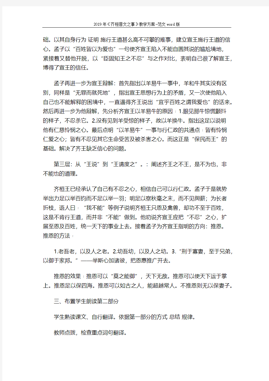 2019年《齐桓晋文之事》教学方案-范文word版 (3页)