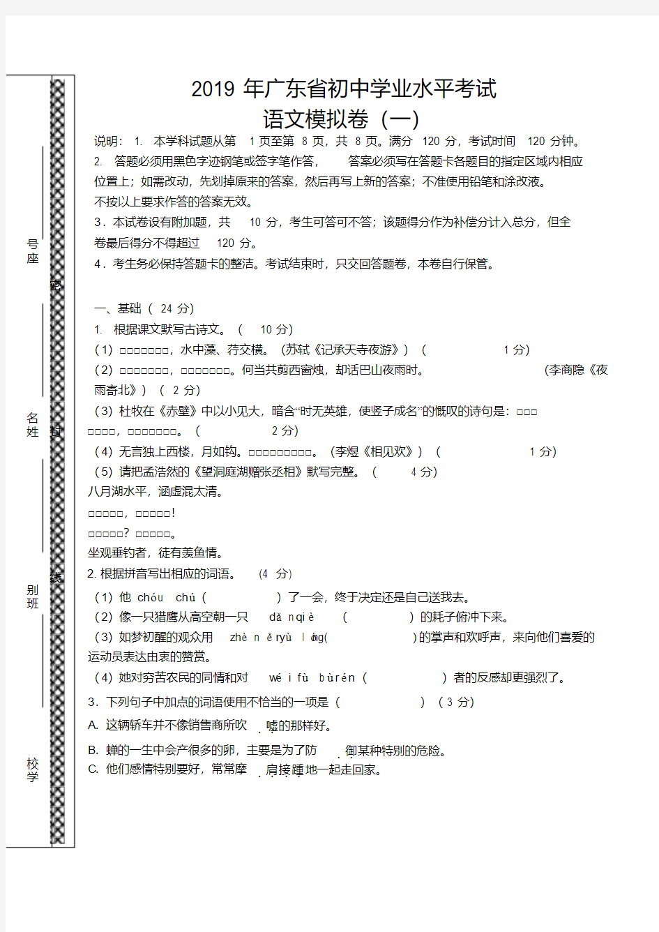 2019年广东中考语文模拟试题及答案