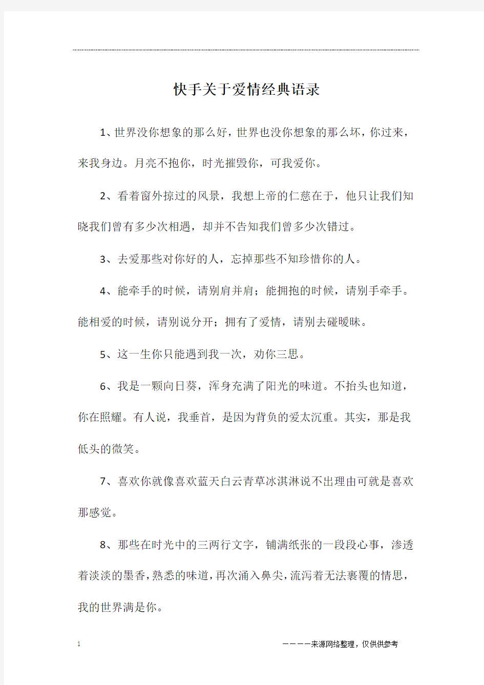 快手关于爱情经典语录