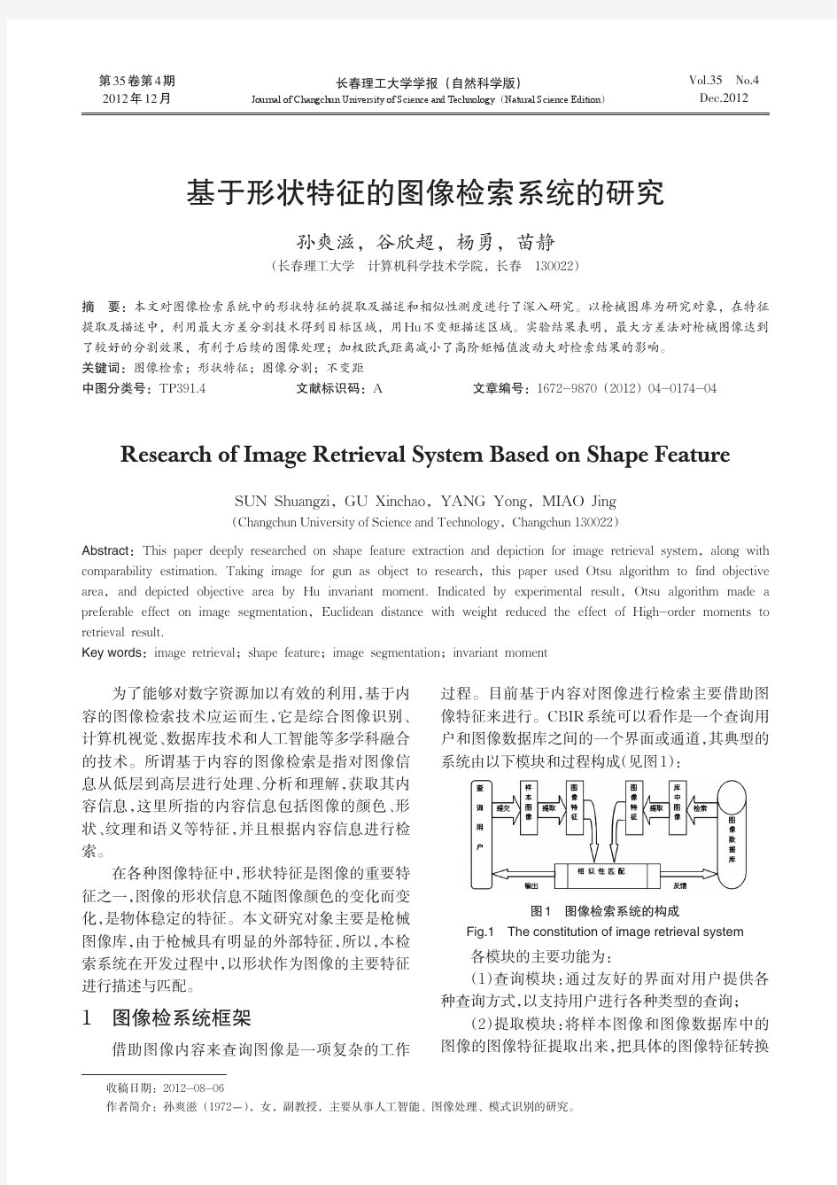 基于形状特征的图像检索系统