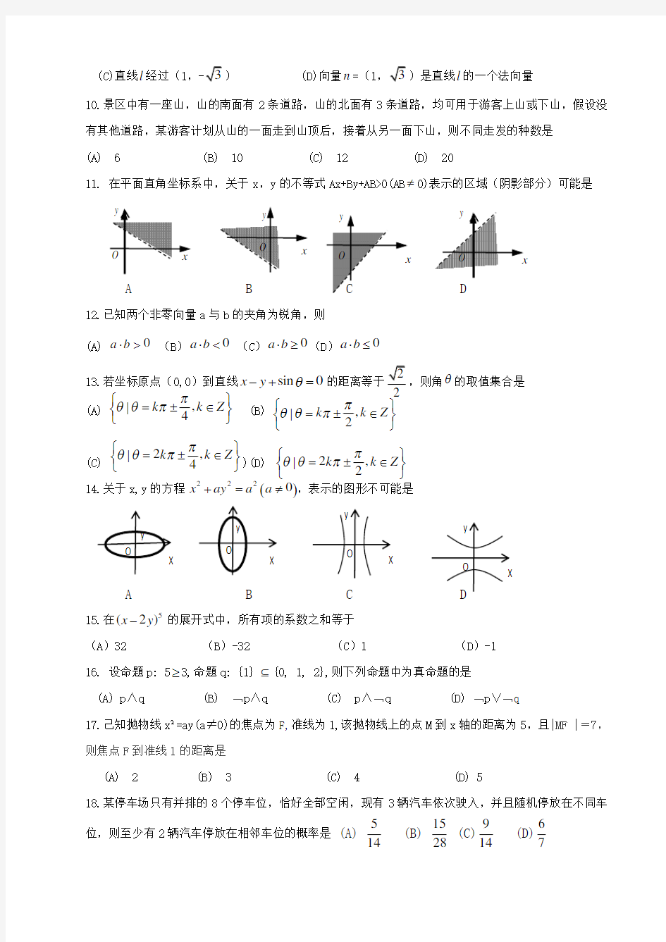 (完整版)2018山东春季高考数学试题