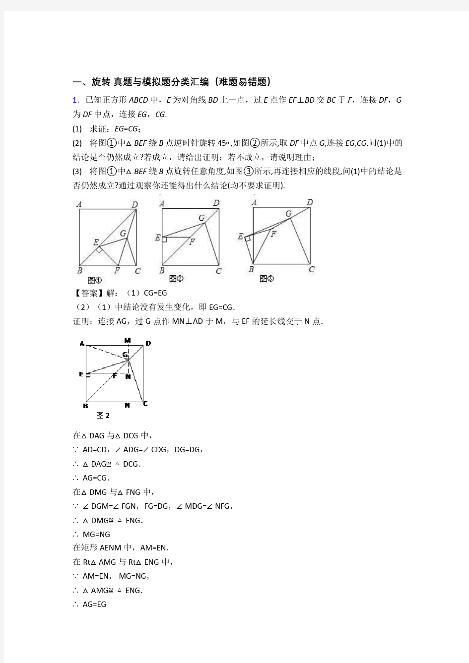 中考数学压轴题专题旋转的经典综合题含答案