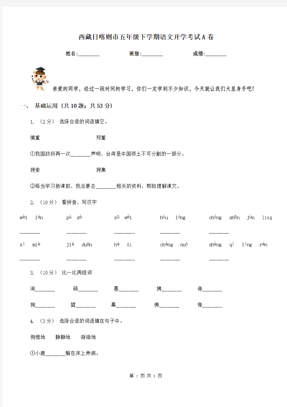 西藏日喀则市五年级下学期语文开学考试A卷