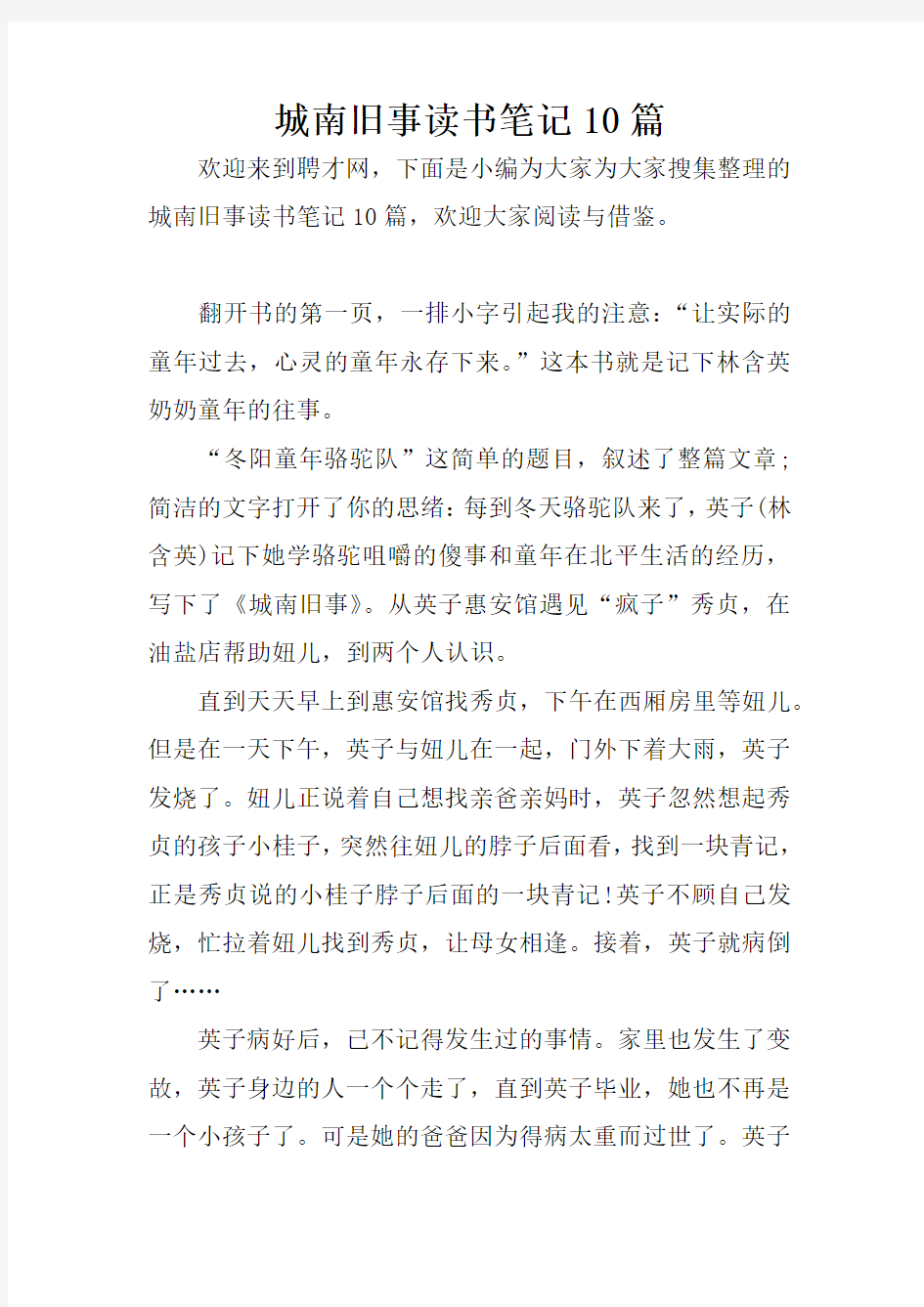 城南旧事读书笔记10篇