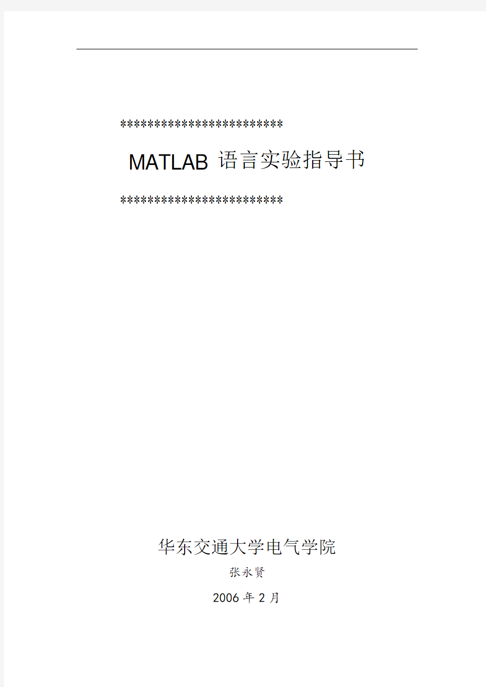 MATLAB实验指导书加程序+上机实例
