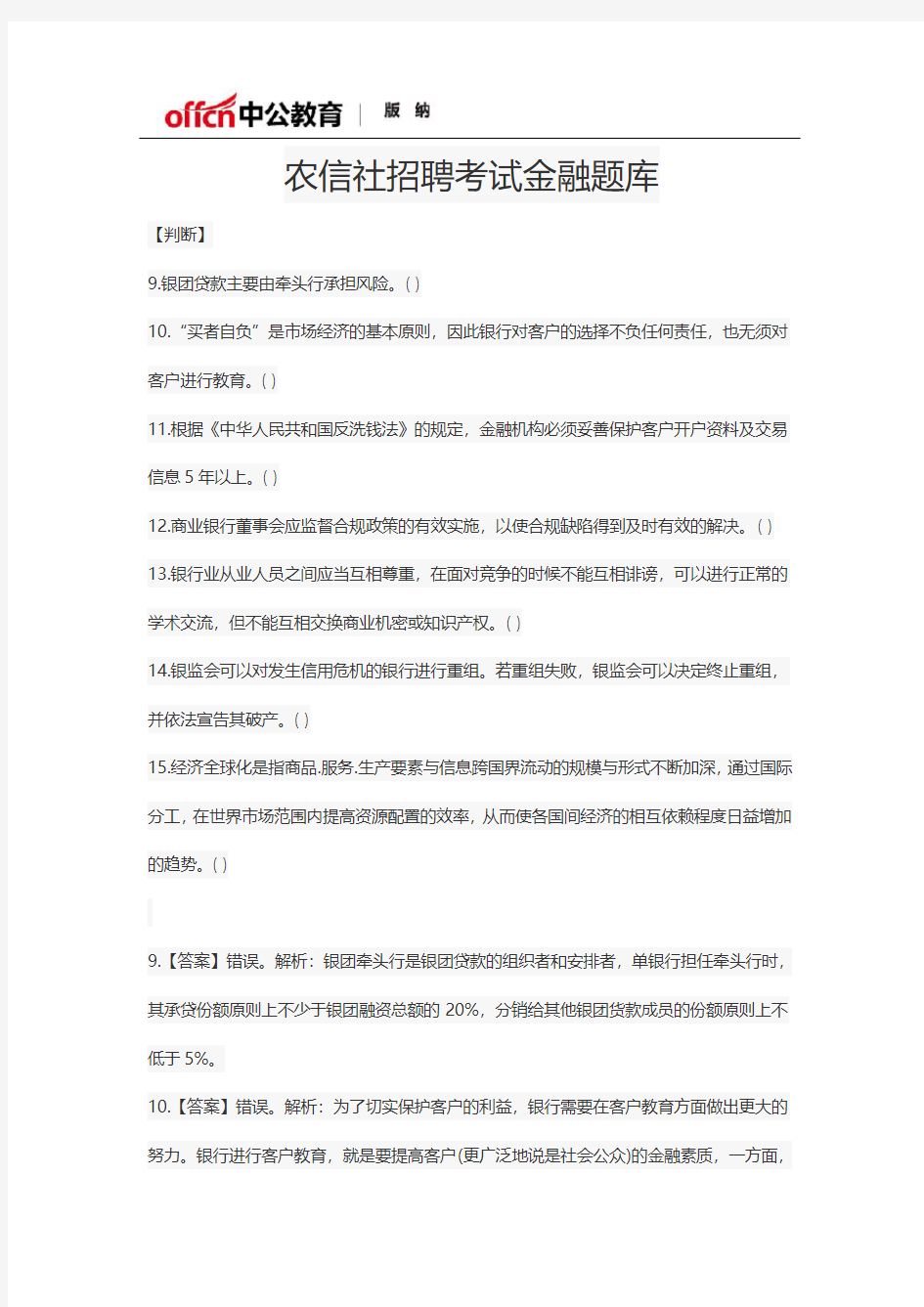 2019版纳农信社练习题9