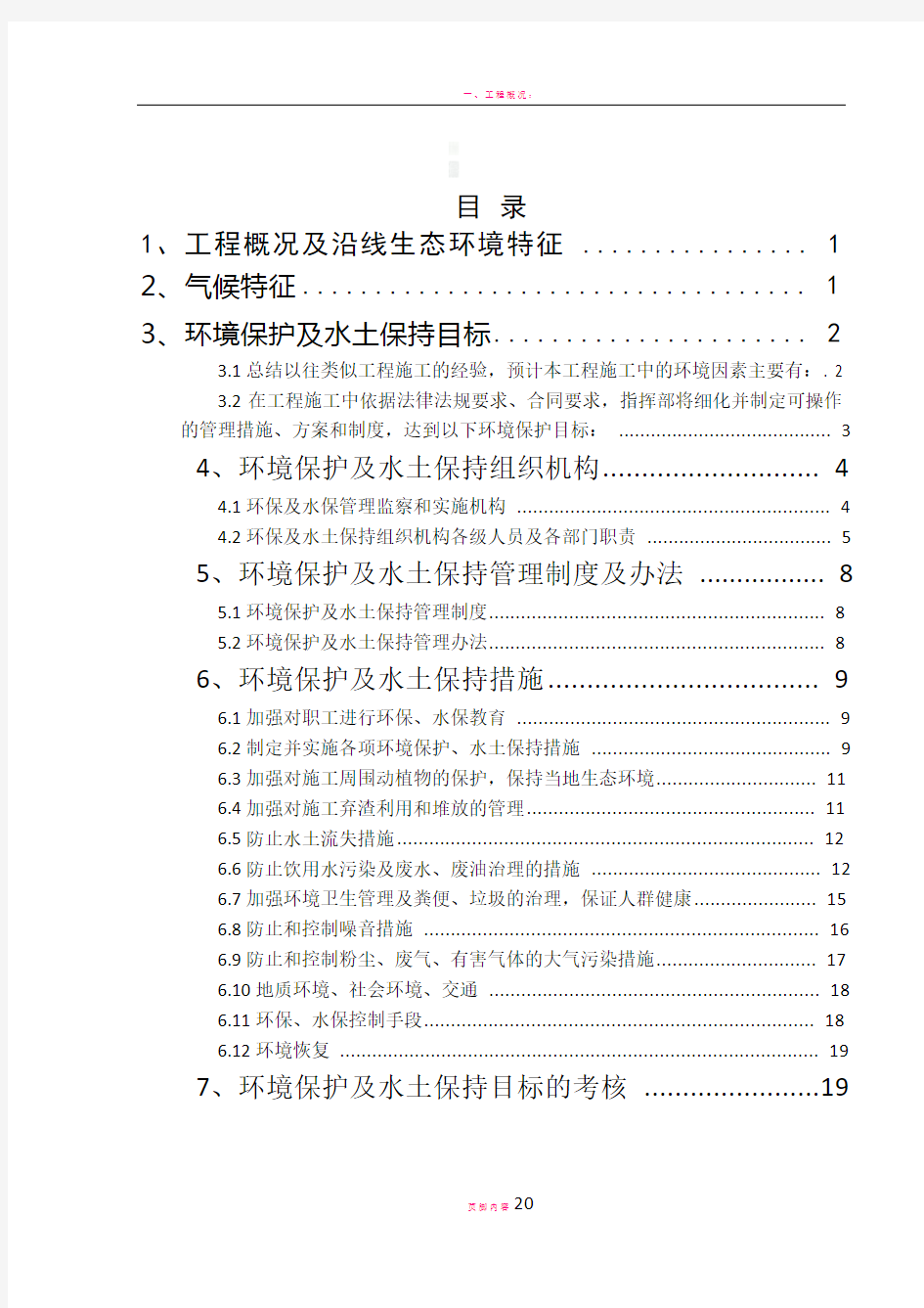 环保、水保方案