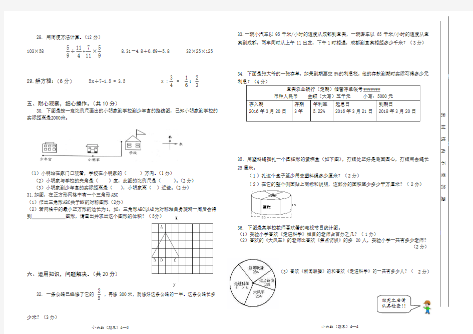 小学数学(六下)命题双向细目表样题