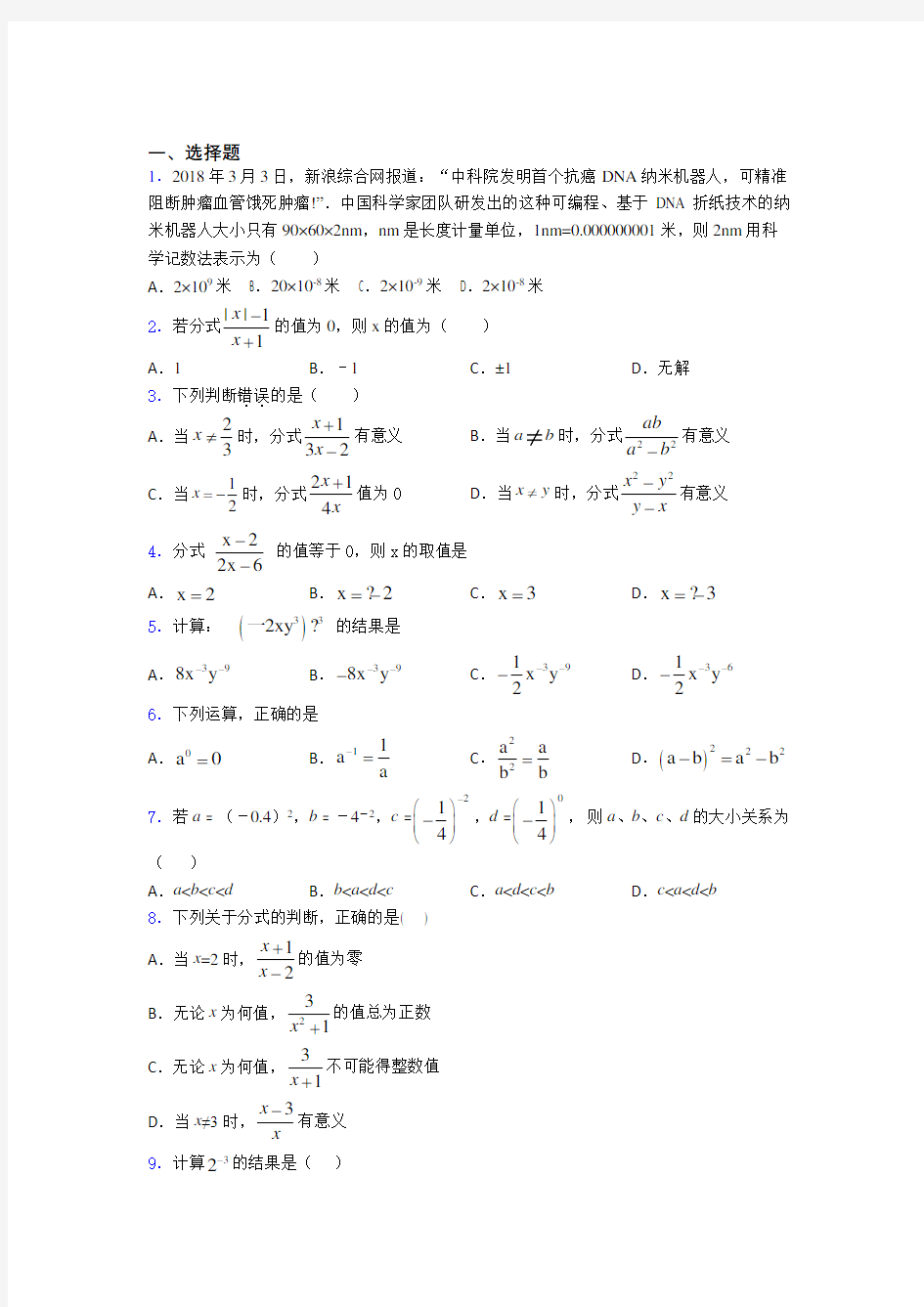 最新初中数学—分式的难题汇编及答案(5)