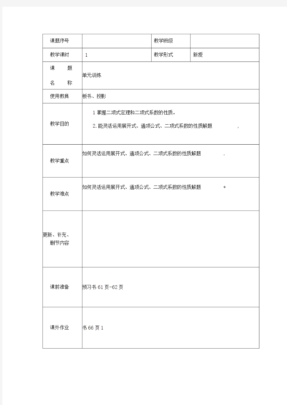 二项式定理教案