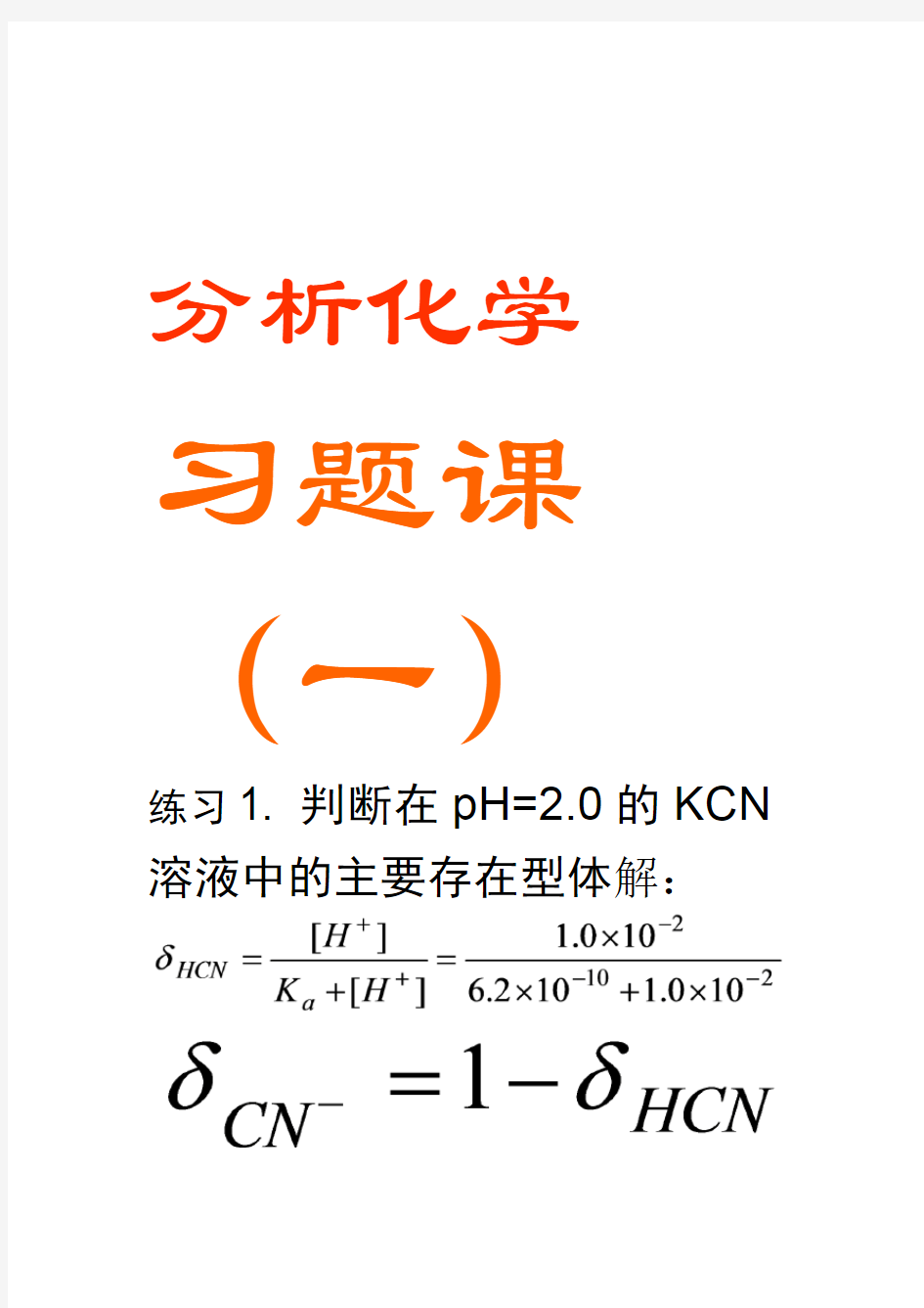 分析化学考试常见习题1