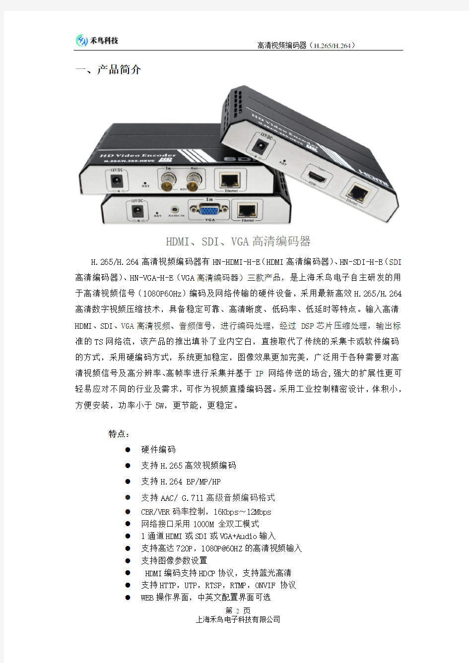 HDMI高清编码器中文说明书H265