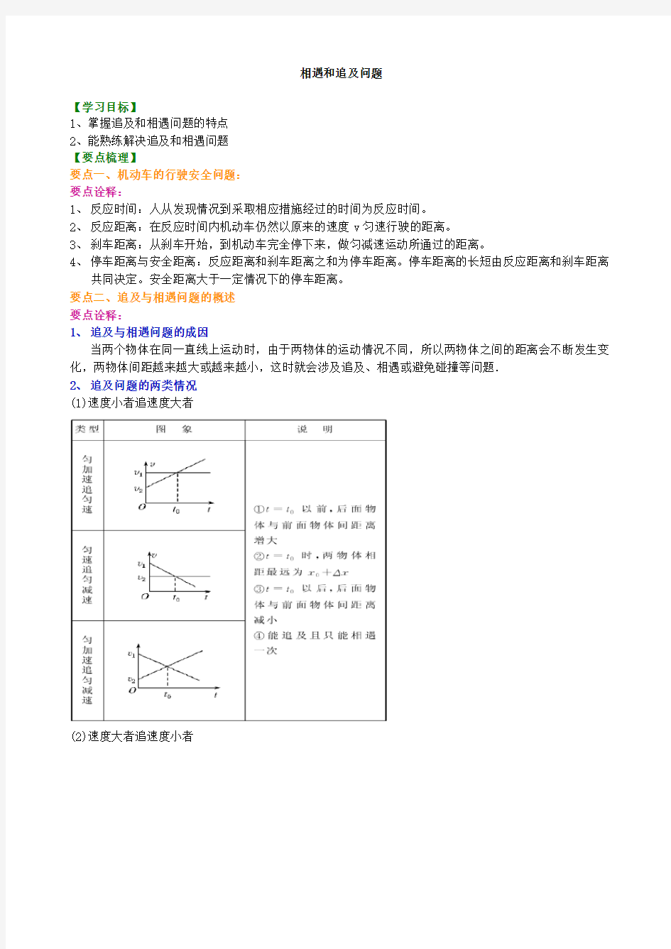 高中物理复习必修一14知识讲解_相遇和追及问题(提高)