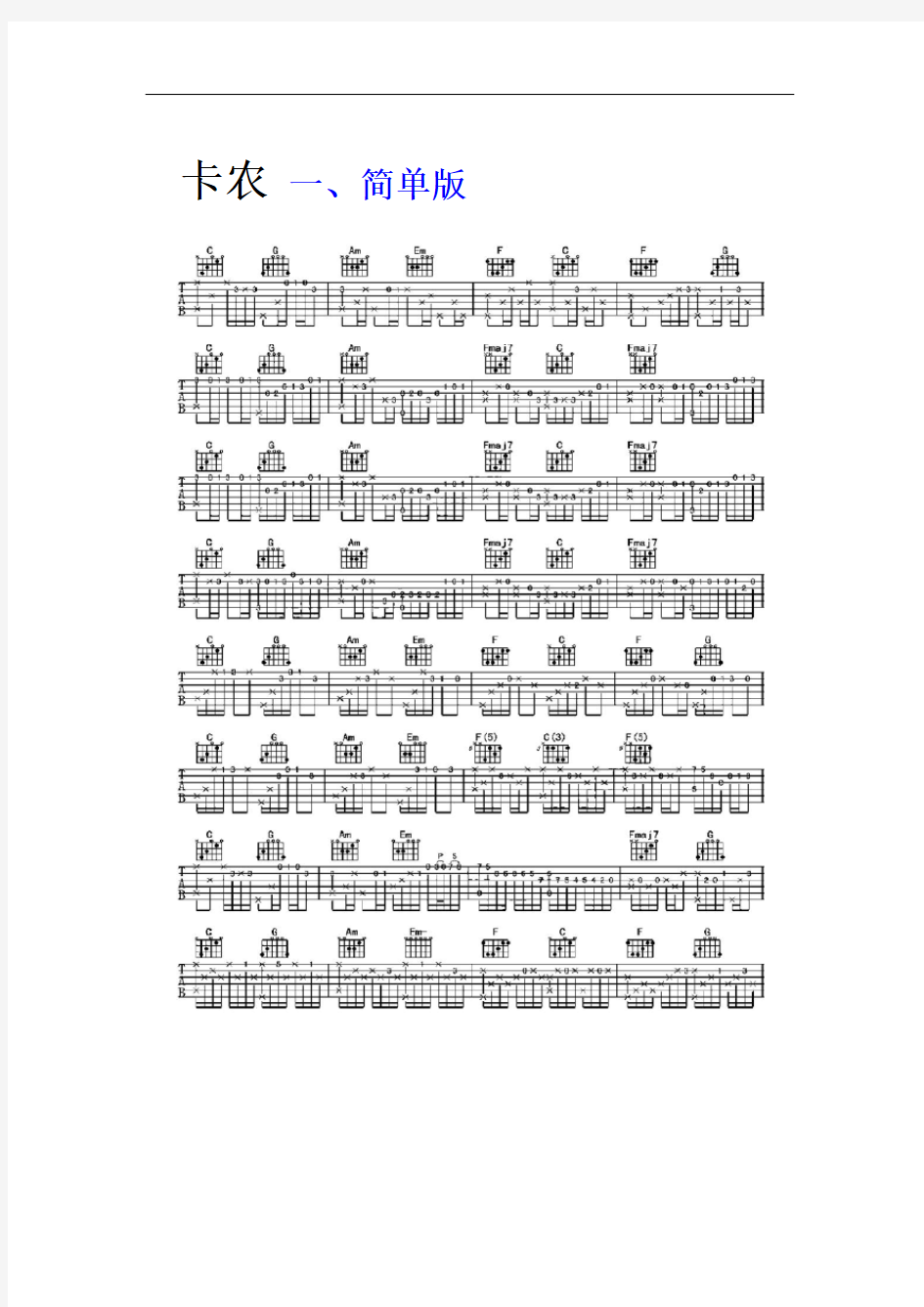 卡农吉他谱多种版本简单版原调版C调版卢家宏版阿涛版