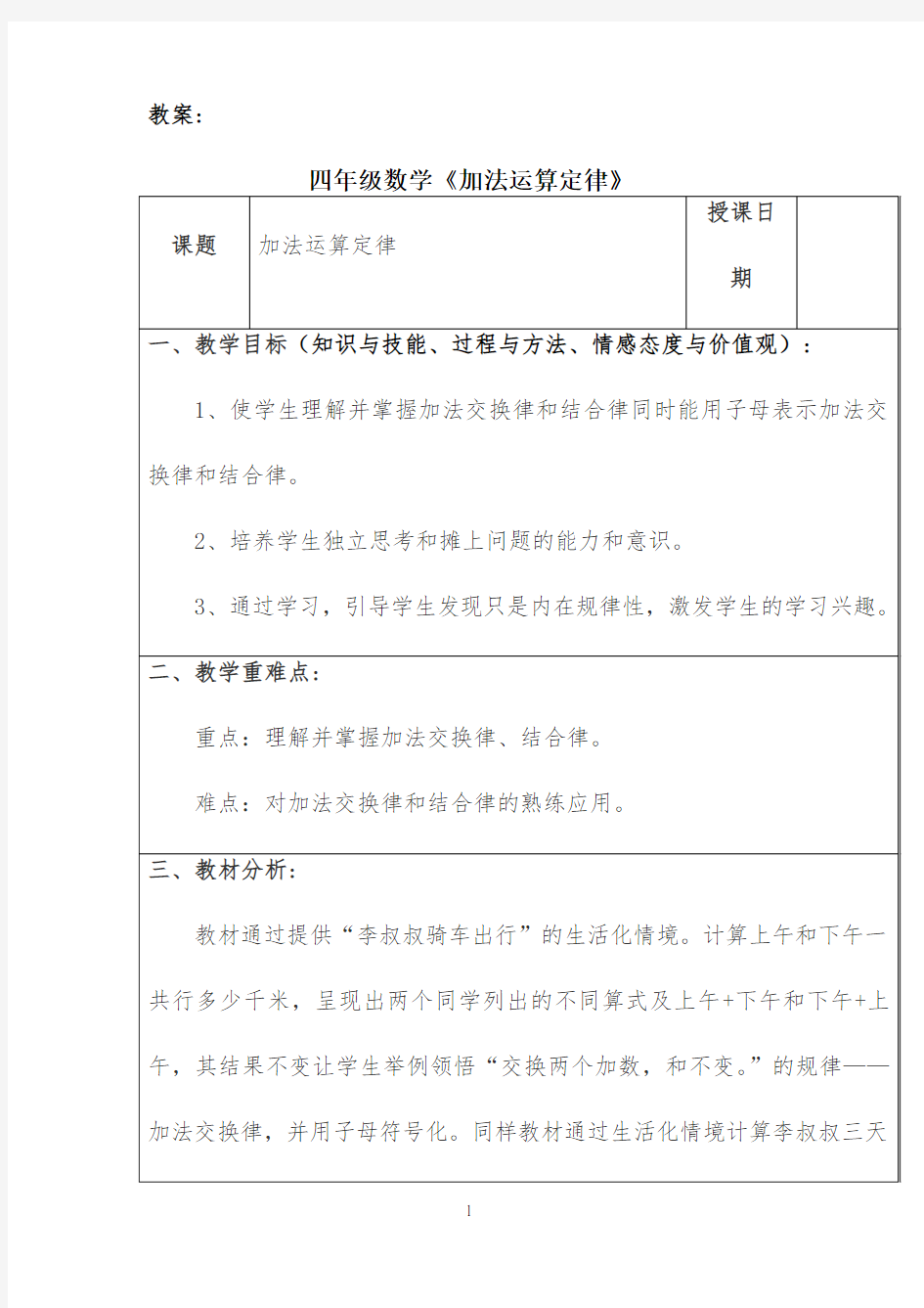 四年级数学教学设计公开课