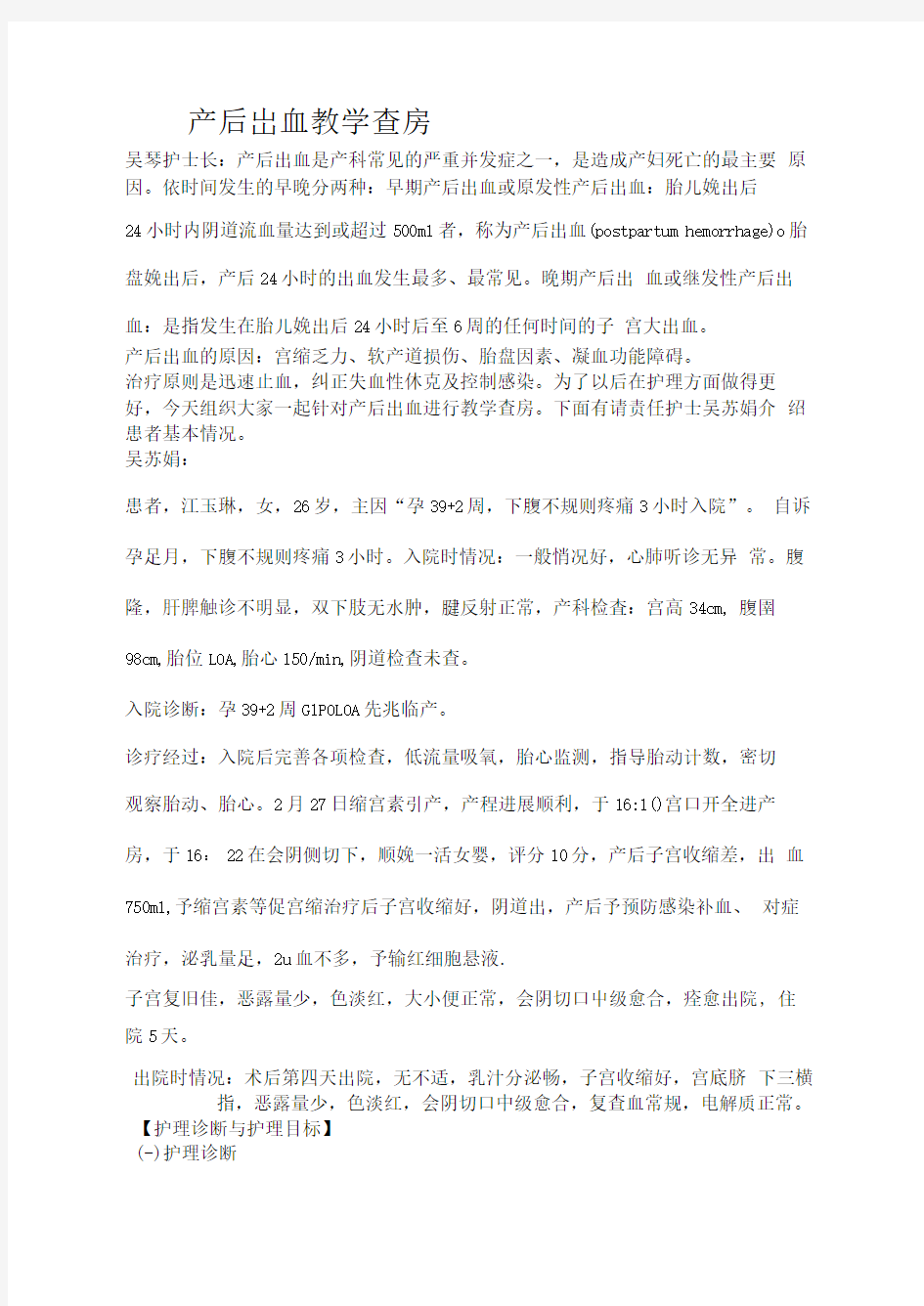 产后出血护理教学查房