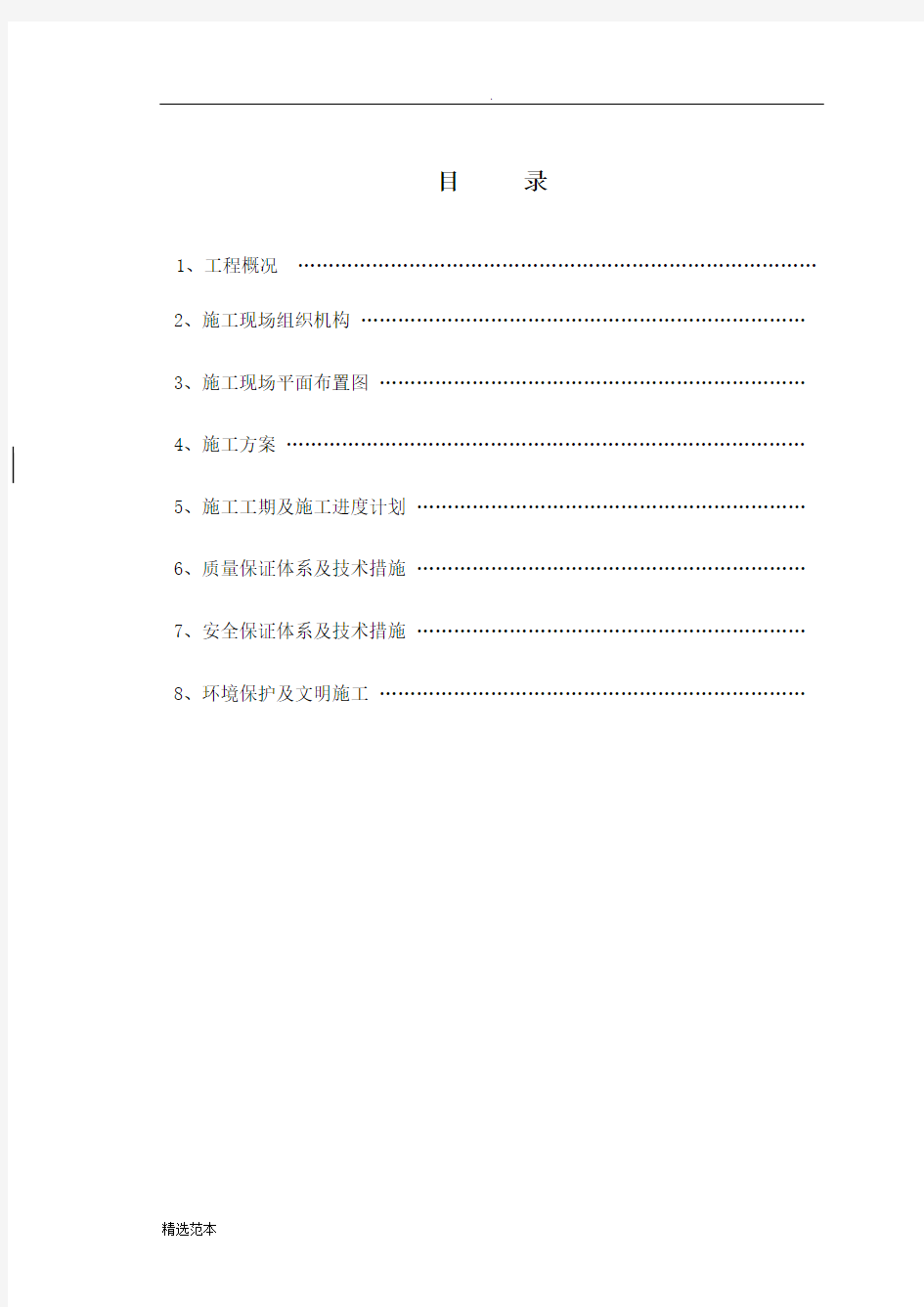 通信光缆工程改造-施工方案