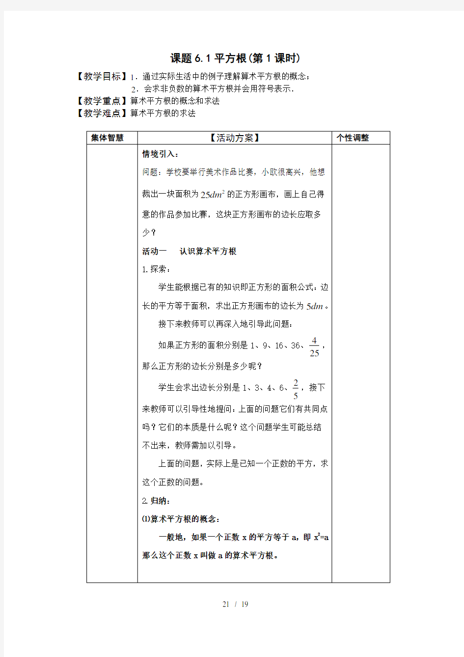 新人教版七年级下册数学平方根教案