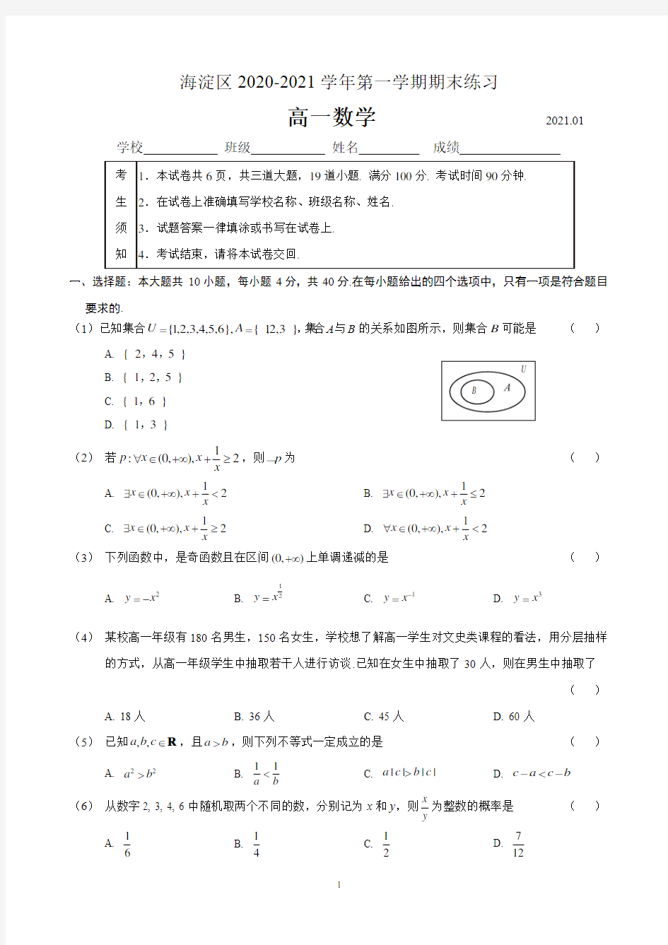 北京市海淀区2020-2021学年高一上学期期末练习数学试题 Word版含答案