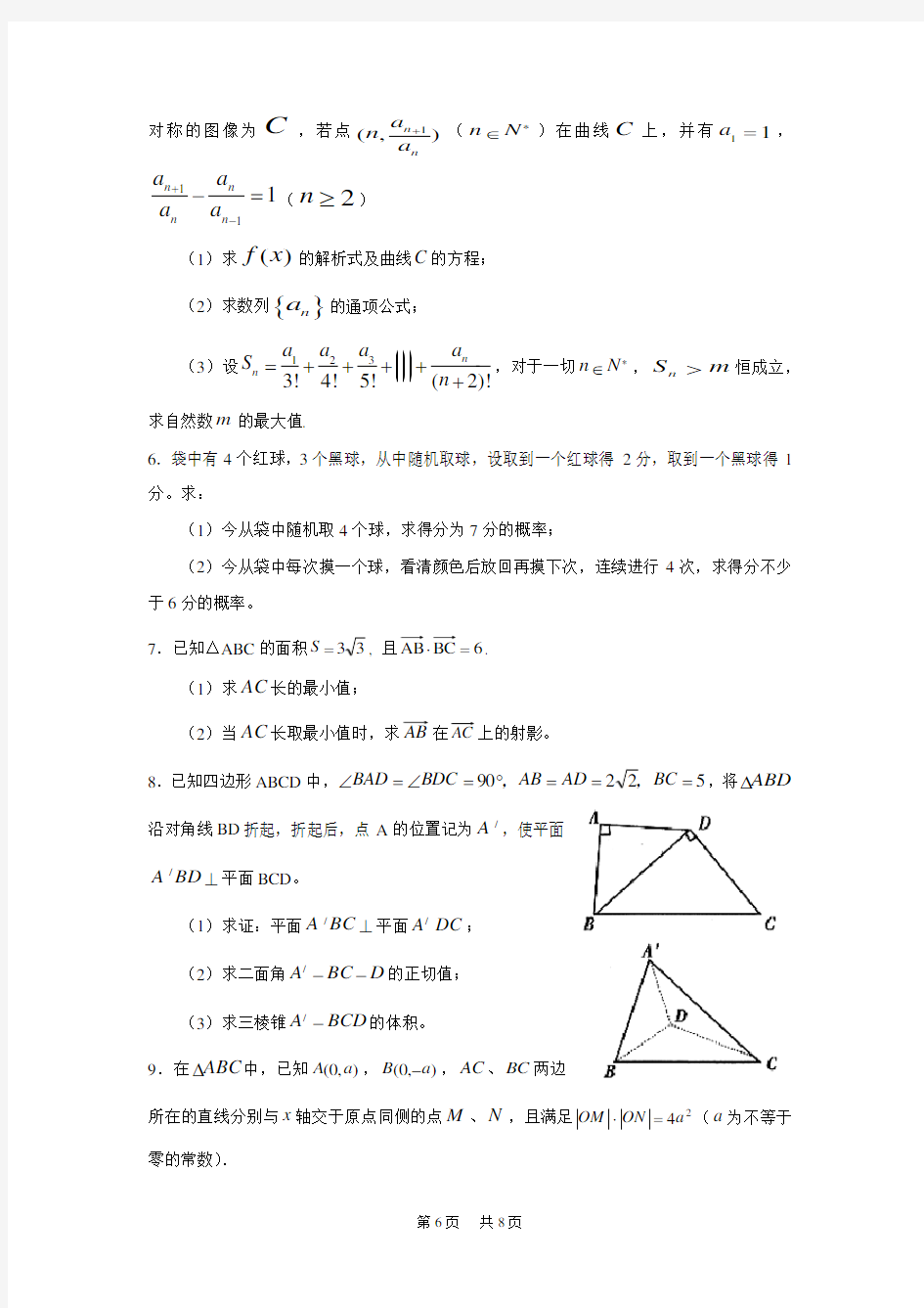 高考数学解答题专项训练(2)