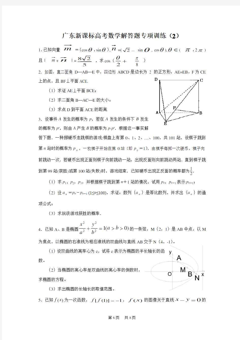 高考数学解答题专项训练(2)