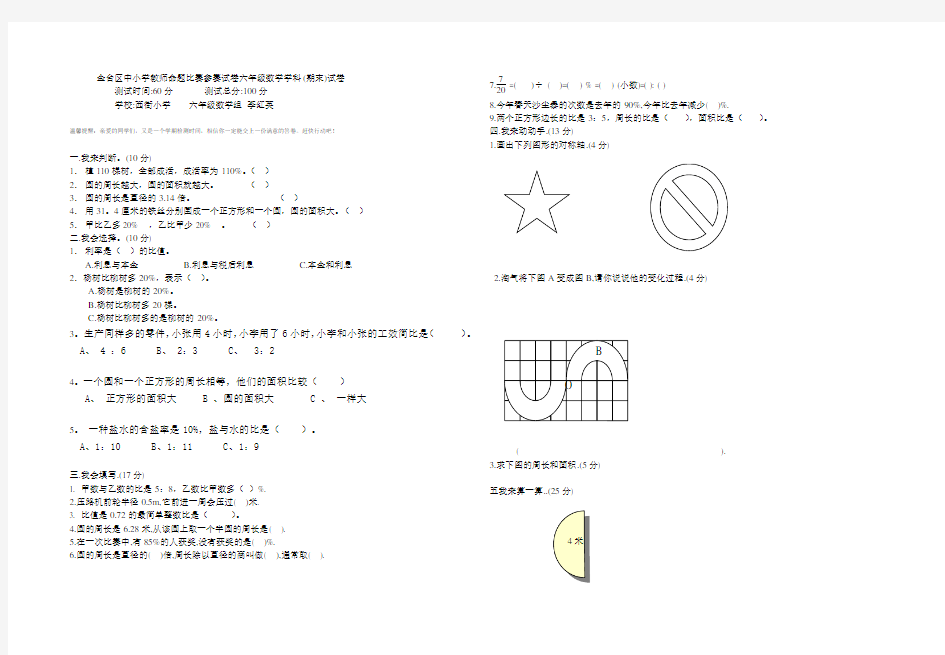 北师大版六年级数学上册期末考试题