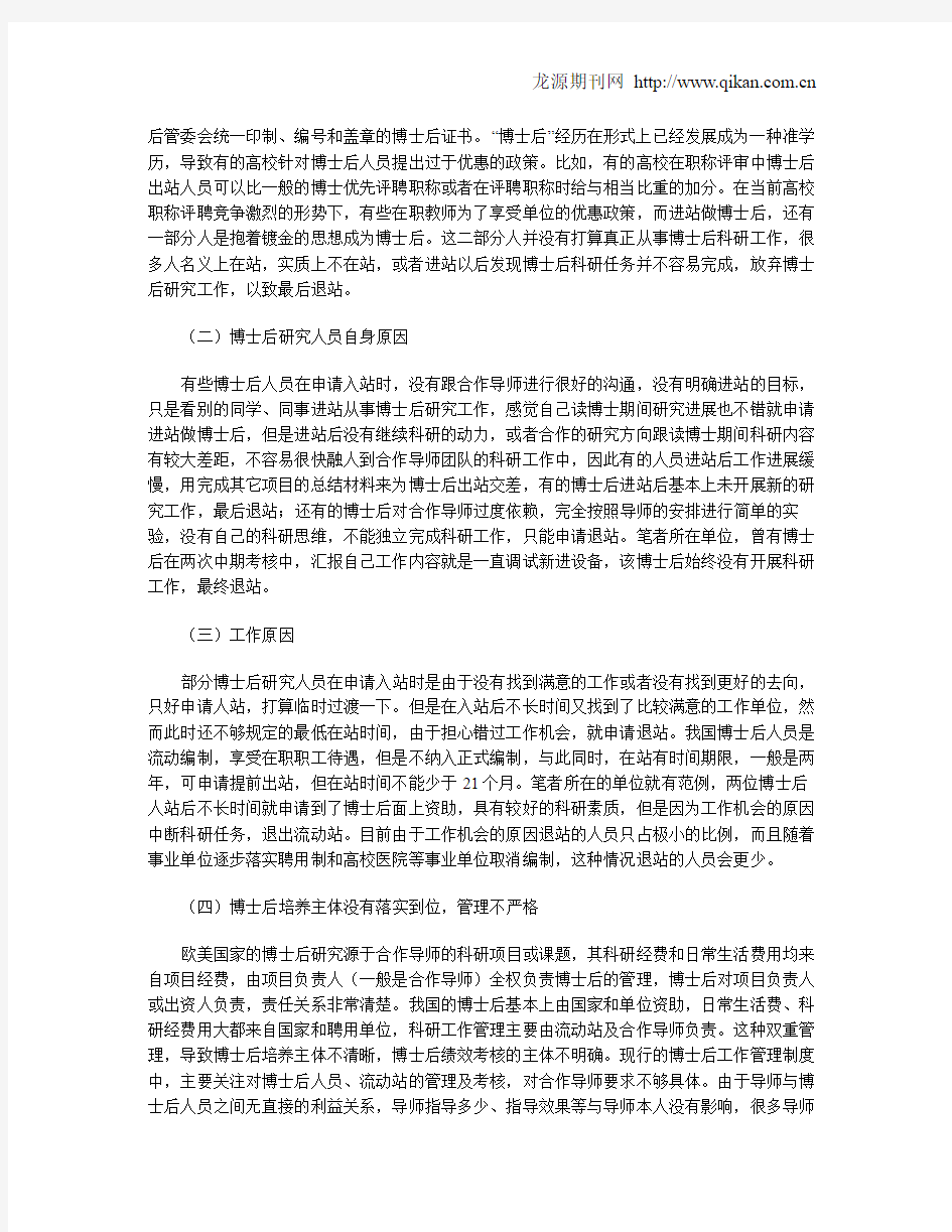 博士后研究人员退站现象分析及对策